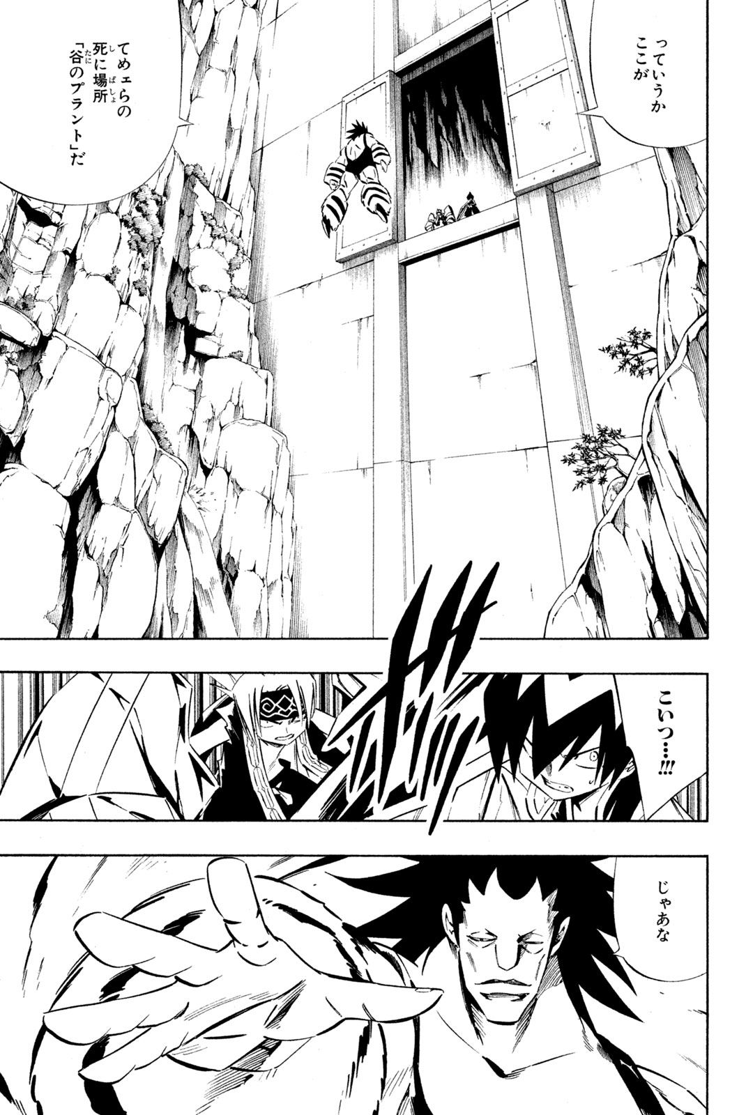 SHAMAN KING - raw - Chapter 273 - https://jpdd.ccdd.to/JPDD/shamanking/2730000/lgbitwhphrc.jpg
