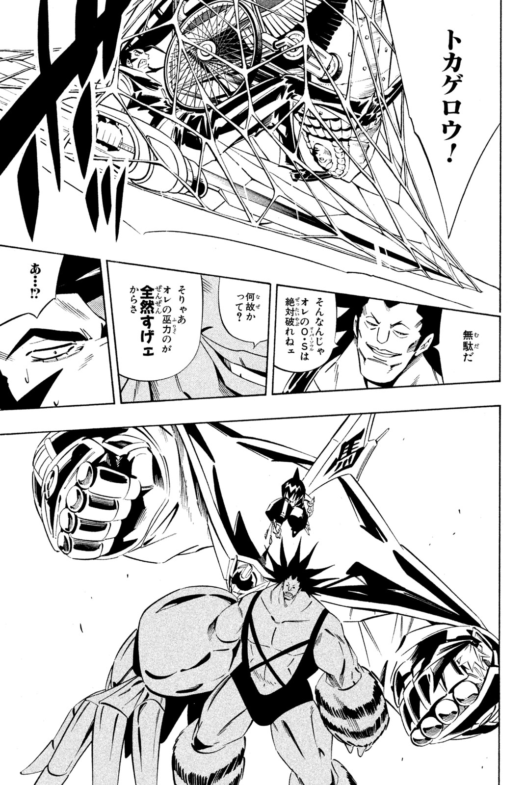 SHAMAN KING - raw - Chapter 273 - https://jpdd.ccdd.to/JPDD/shamanking/2730000/wo1ovcvtq4t.jpg