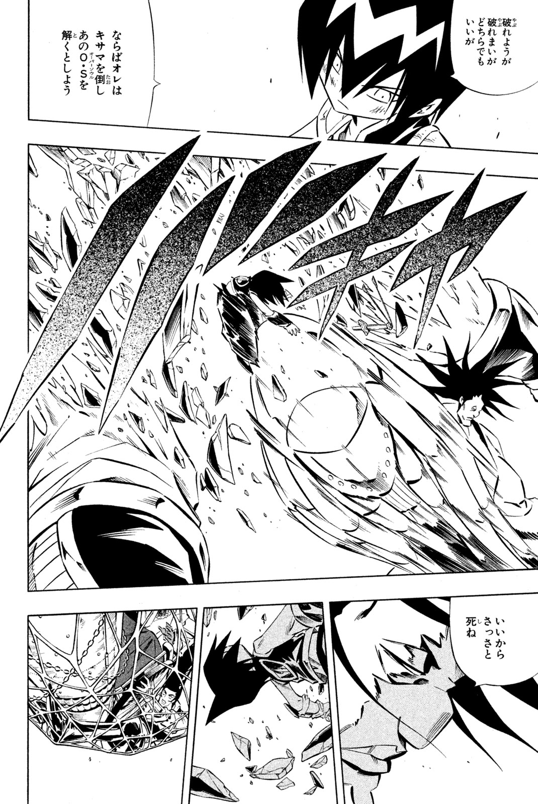 SHAMAN KING - raw - Chapter 273 - https://jpdd.ccdd.to/JPDD/shamanking/2730000/yrhnpt3b5o3.jpg