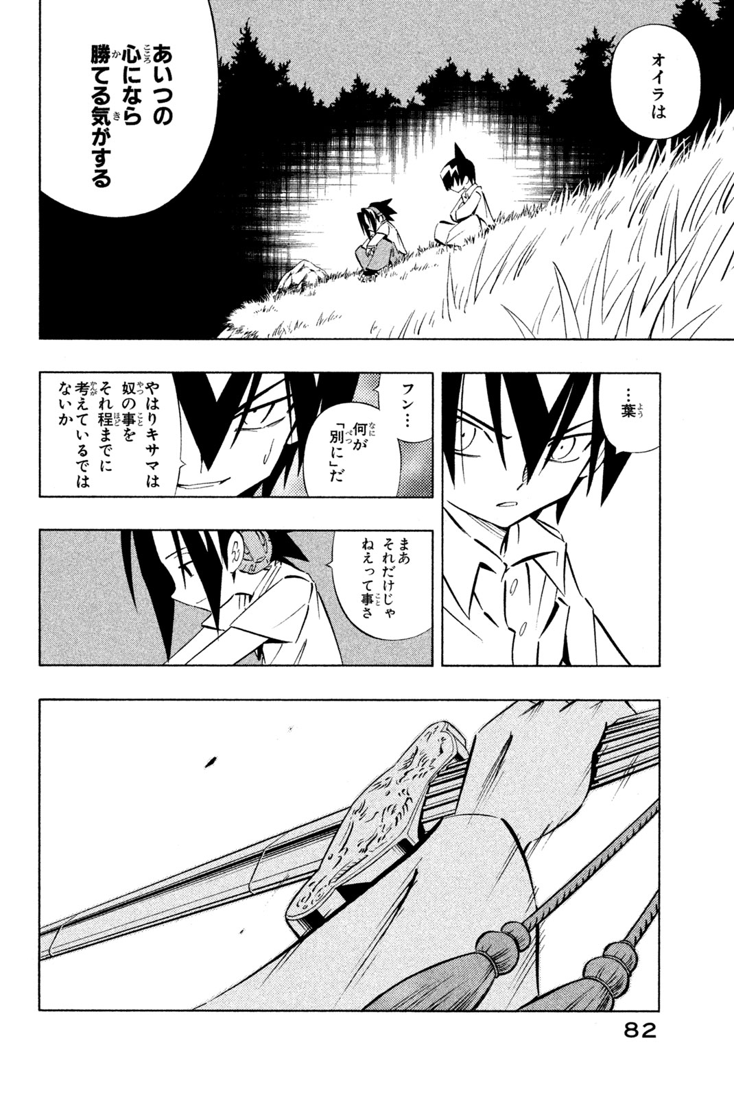 SHAMAN KING - raw - Chapter 252 - https://jpdd.ccdd.to/JPDD/shamanking/273385/2la24mkjcwu.jpg