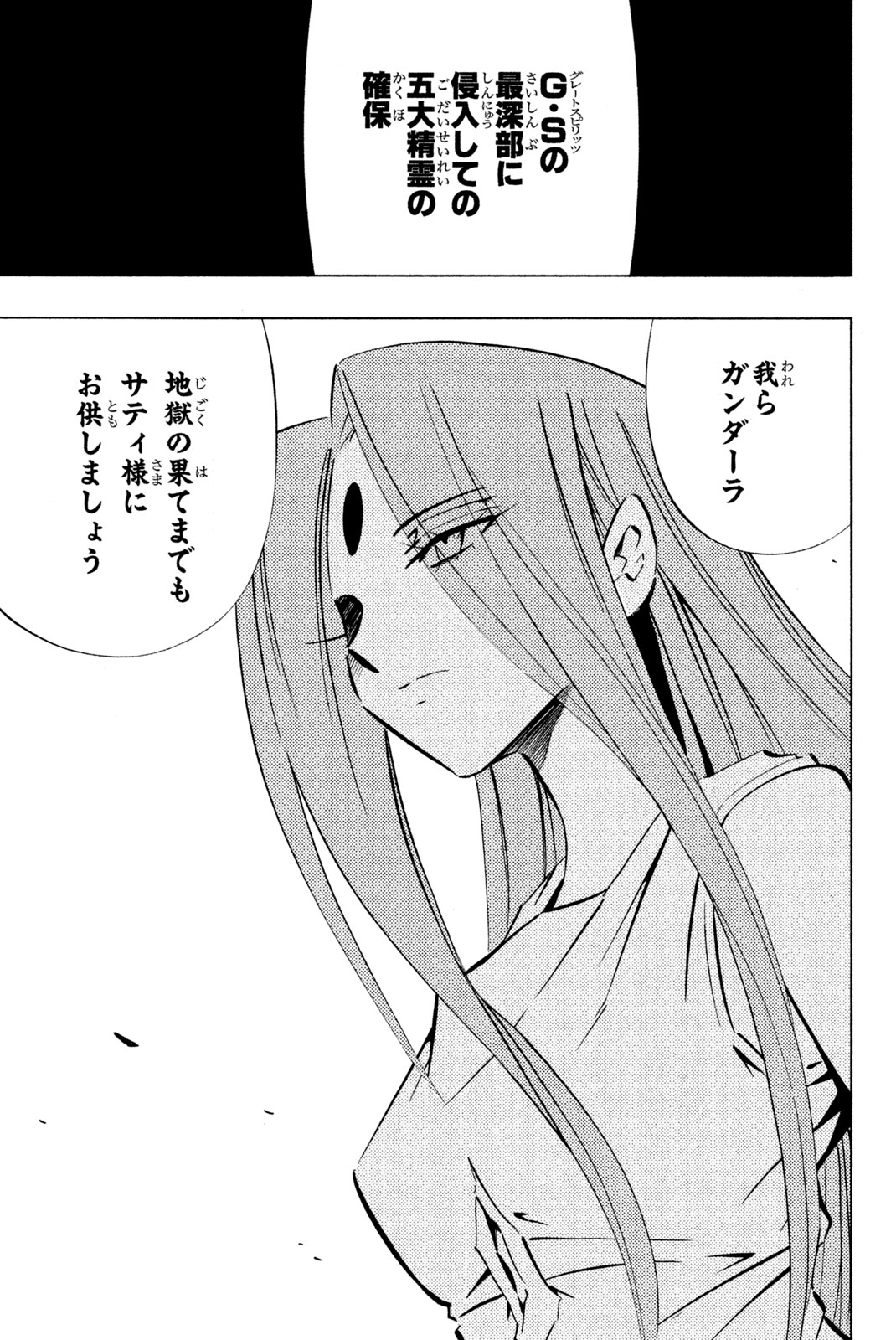 SHAMAN KING - raw - Chapter 252 - https://jpdd.ccdd.to/JPDD/shamanking/273385/4z3x3vj2vru.jpg