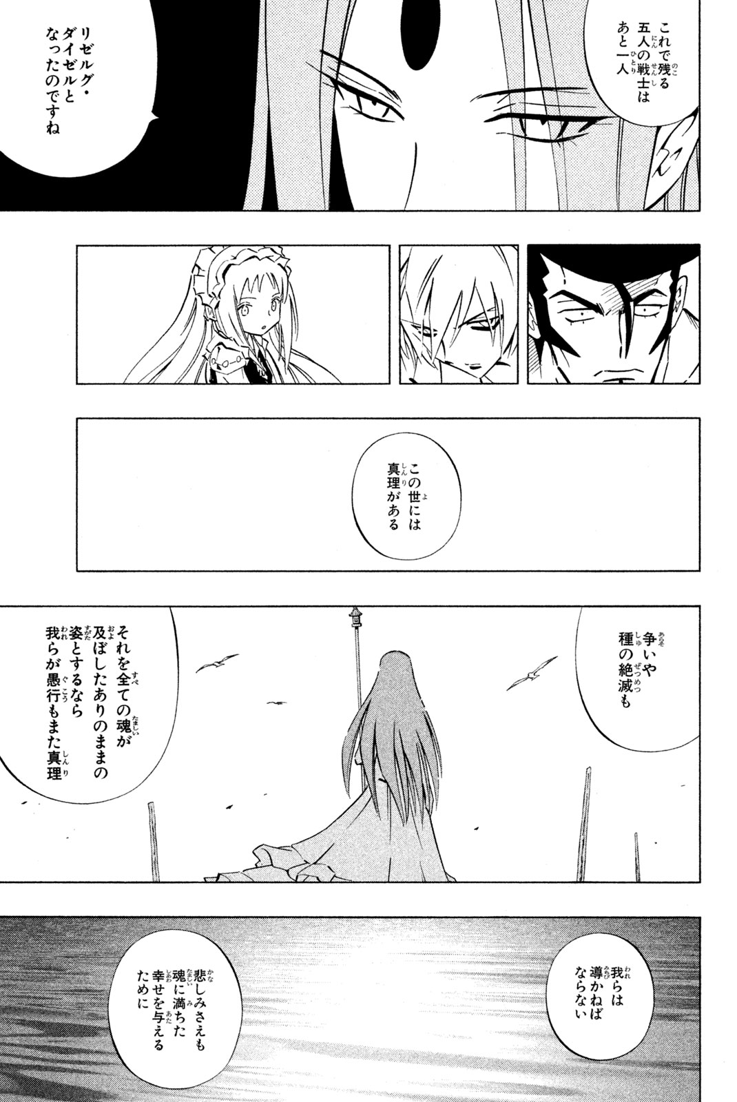 SHAMAN KING - raw - Chapter 252 - https://jpdd.ccdd.to/JPDD/shamanking/273385/cg2zbkeoxlh.jpg
