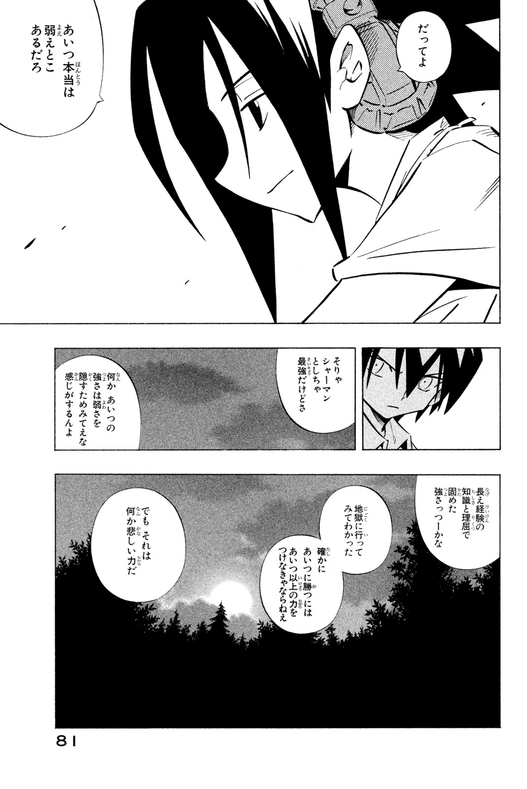 SHAMAN KING - raw - Chapter 252 - https://jpdd.ccdd.to/JPDD/shamanking/273385/e4e0lftsygg.jpg