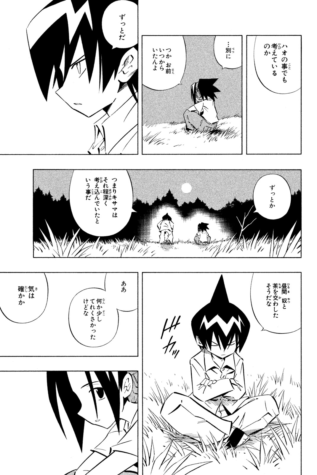 SHAMAN KING - raw - Chapter 252 - https://jpdd.ccdd.to/JPDD/shamanking/273385/evk1bdvoozu.jpg