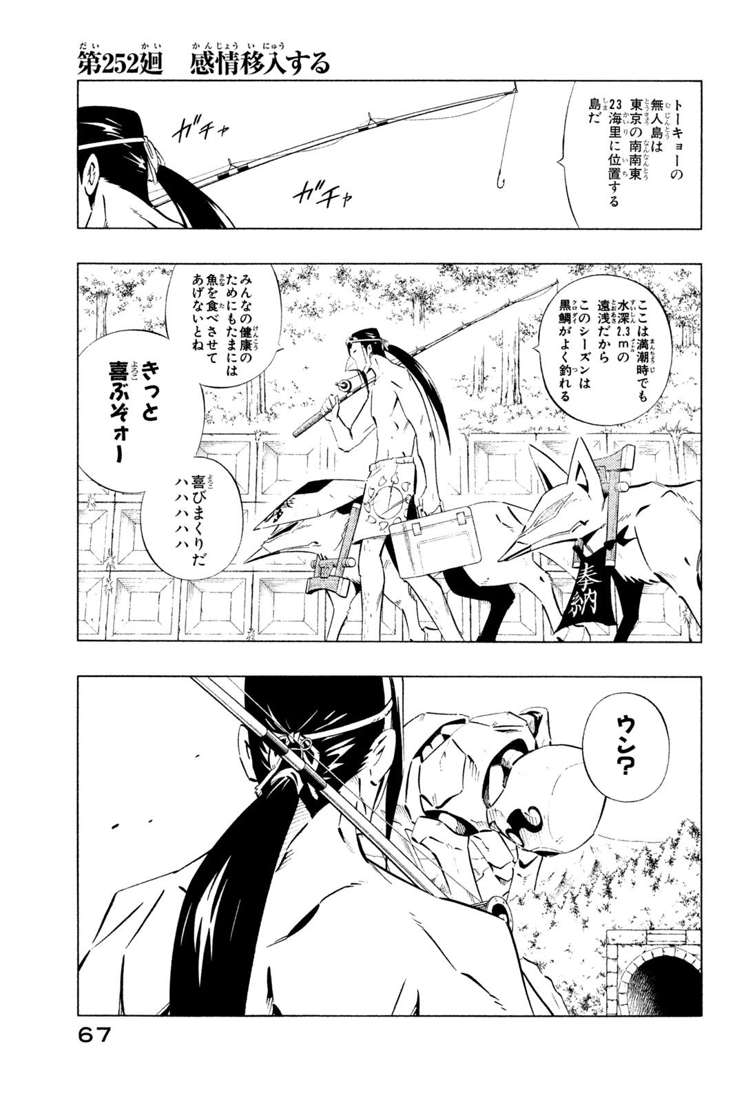 SHAMAN KING - raw - Chapter 252 - https://jpdd.ccdd.to/JPDD/shamanking/273385/fmcbagpx5it.jpg