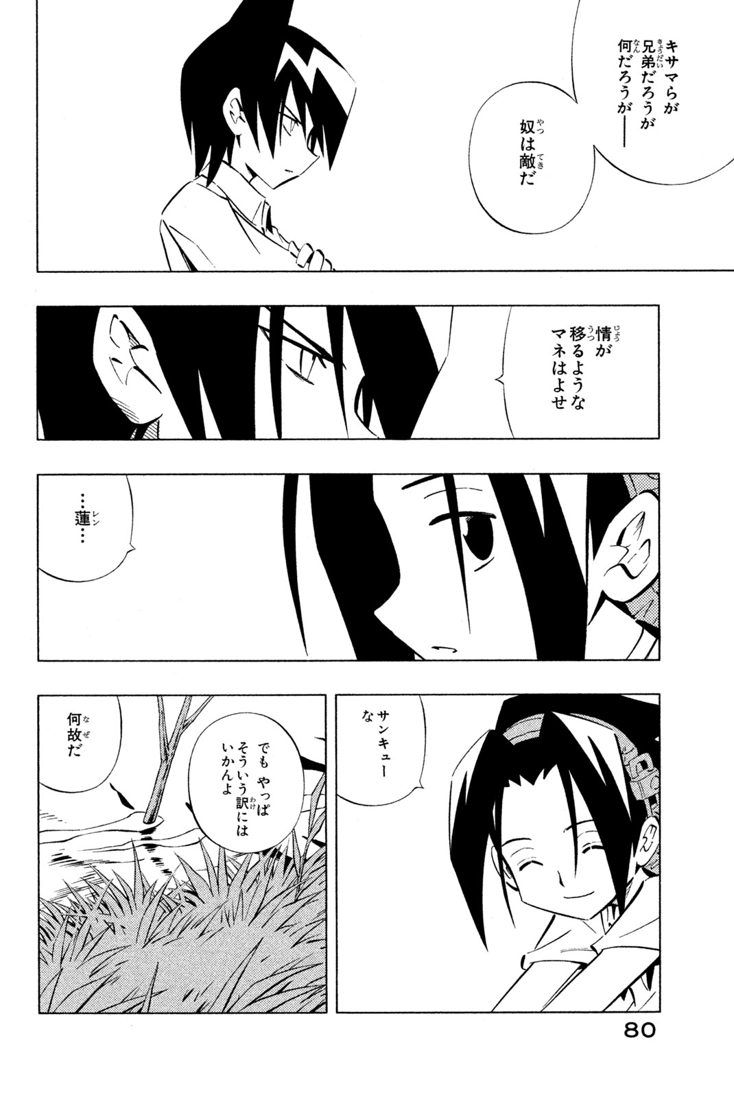 SHAMAN KING - raw - Chapter 252 - https://jpdd.ccdd.to/JPDD/shamanking/273385/ixemz0wn3hd.jpg