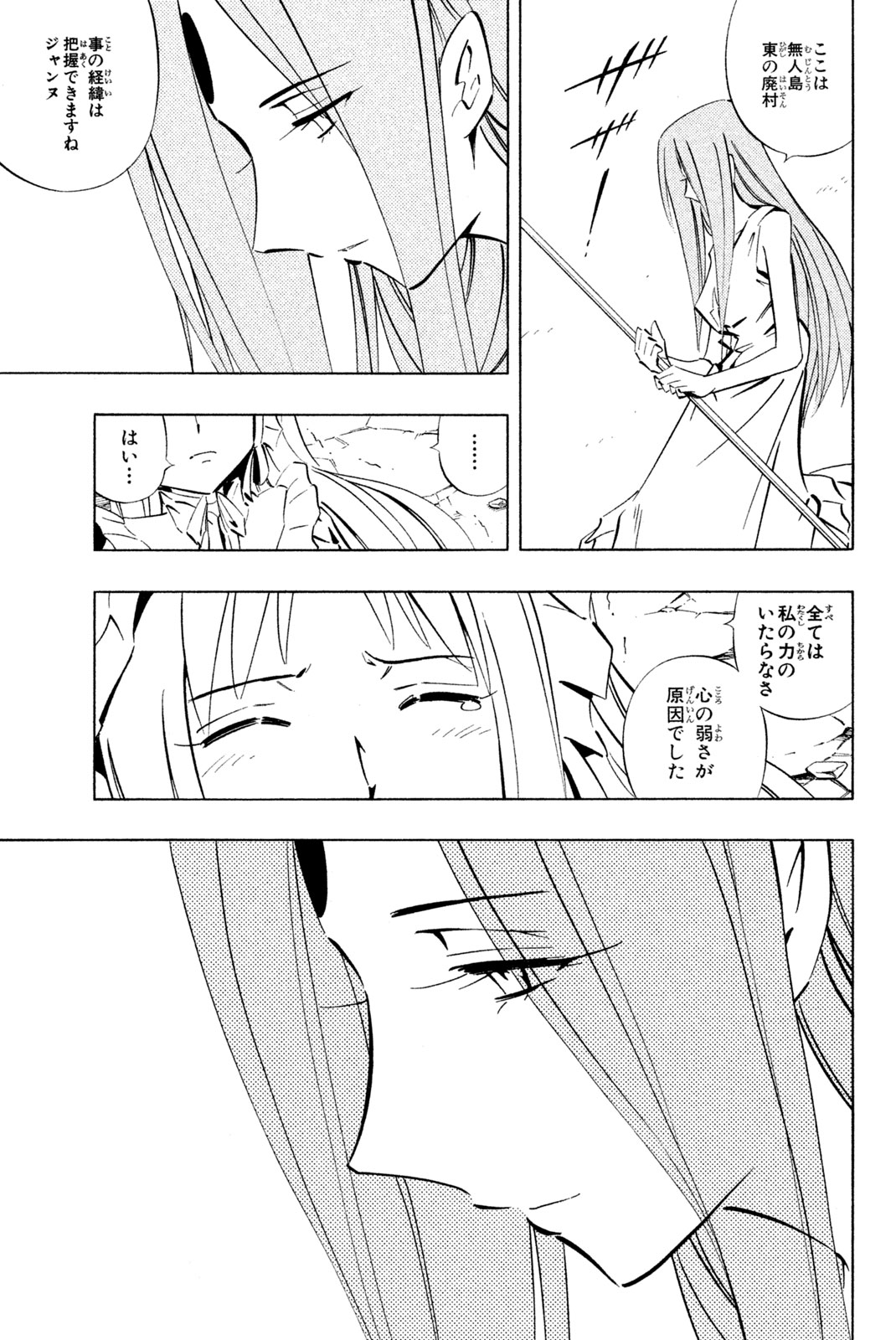 SHAMAN KING - raw - Chapter 252 - https://jpdd.ccdd.to/JPDD/shamanking/273385/jvdmov5co2n.jpg