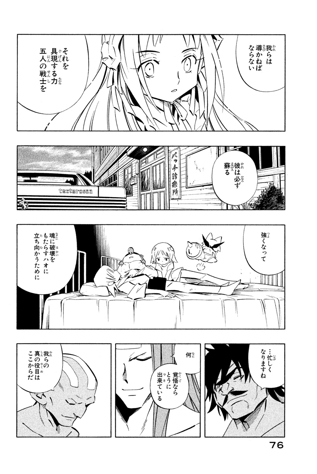 SHAMAN KING - raw - Chapter 252 - https://jpdd.ccdd.to/JPDD/shamanking/273385/nczzesluyws.jpg