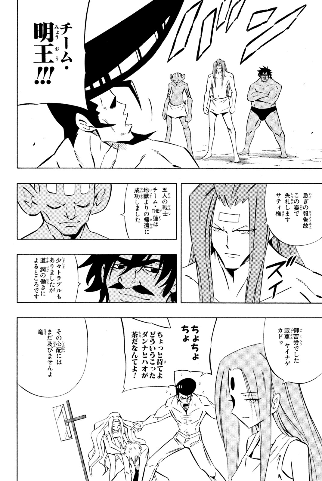 SHAMAN KING - raw - Chapter 252 - https://jpdd.ccdd.to/JPDD/shamanking/273385/nn0bey14pyx.jpg