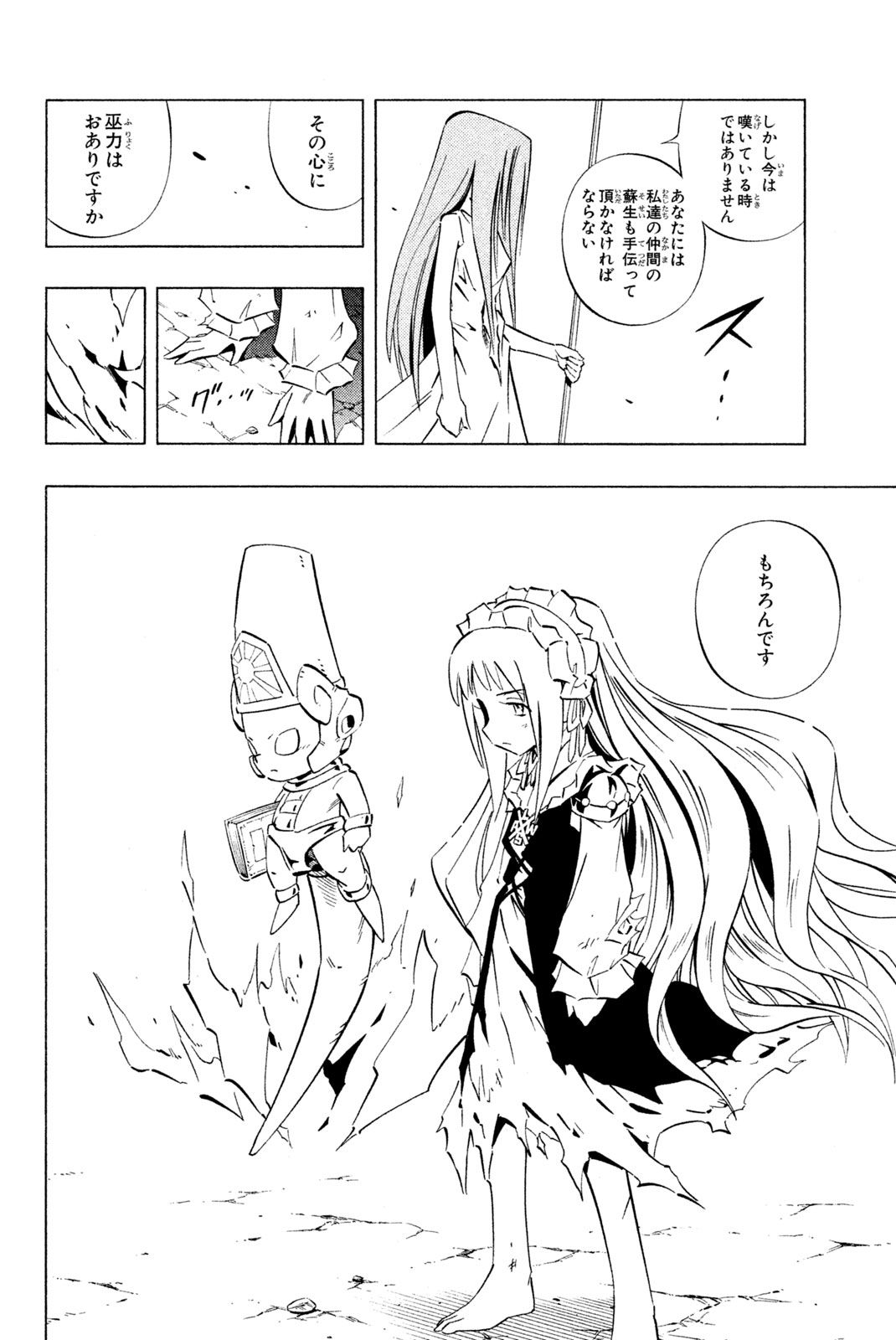 SHAMAN KING - raw - Chapter 252 - https://jpdd.ccdd.to/JPDD/shamanking/273385/pi3twh0es25.jpg