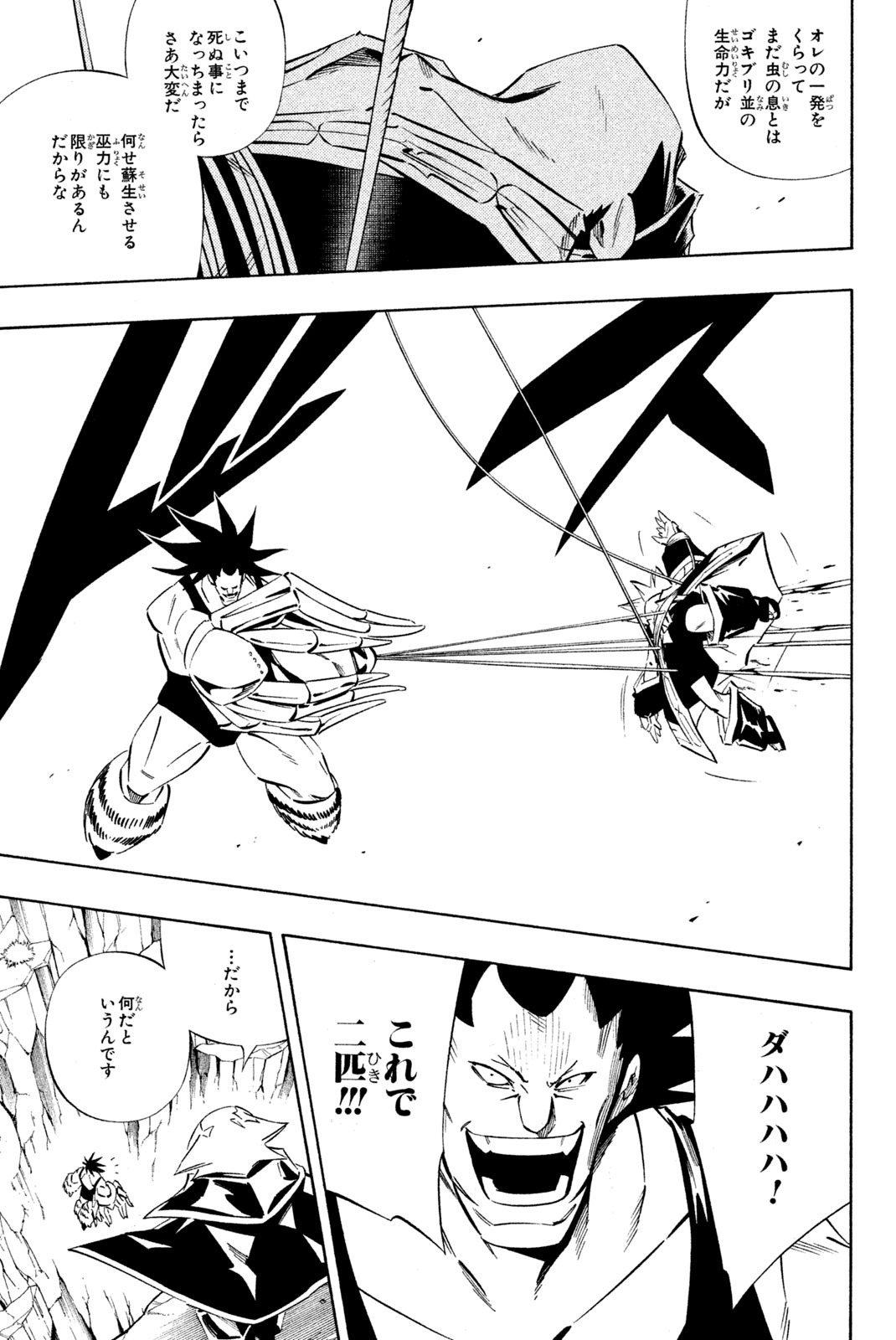 SHAMAN KING - raw - Chapter 274 - https://jpdd.ccdd.to/JPDD/shamanking/2740000/0la3kkinokd.jpg