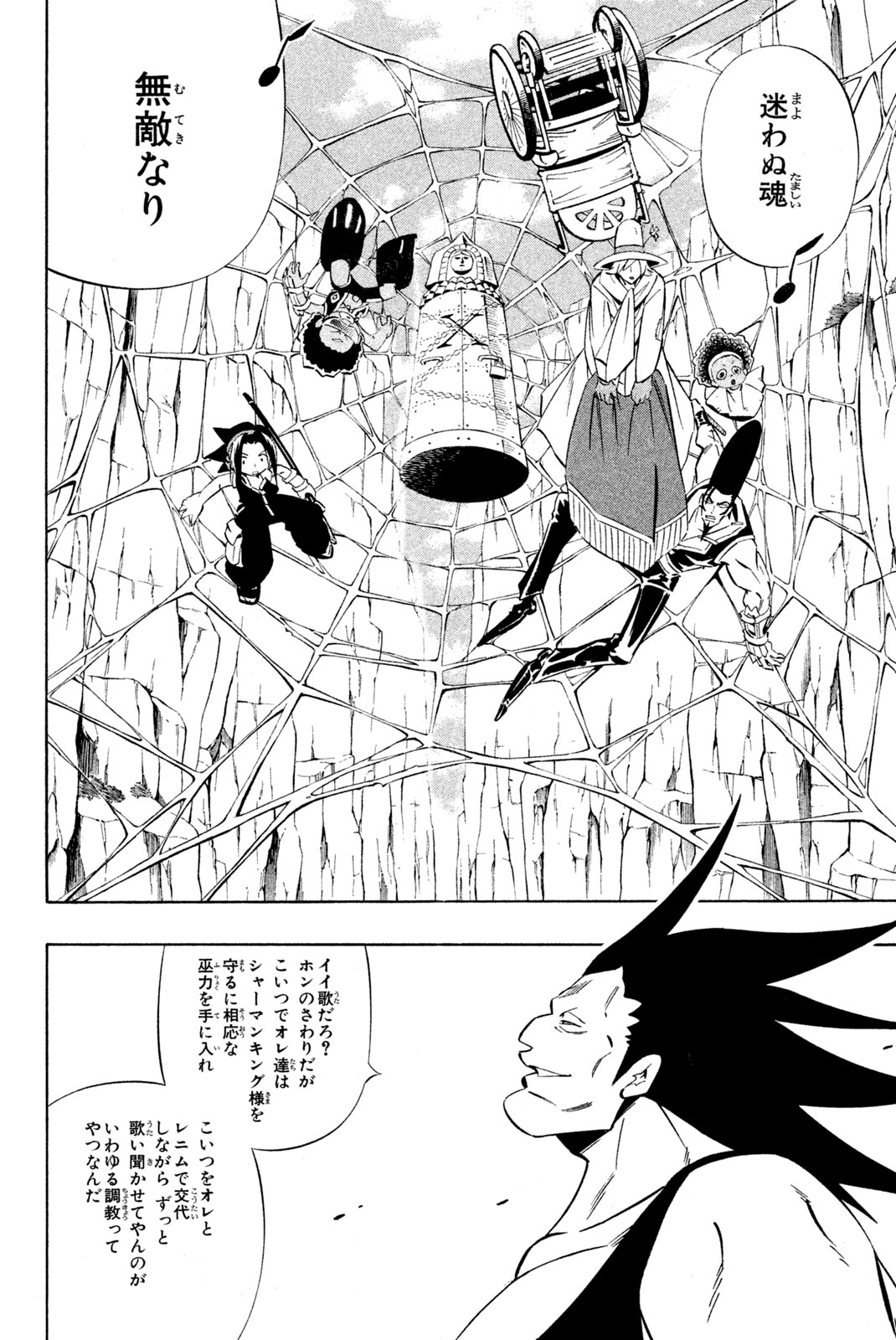 SHAMAN KING - raw - Chapter 274 - https://jpdd.ccdd.to/JPDD/shamanking/2740000/1oxjpzilqda.jpg