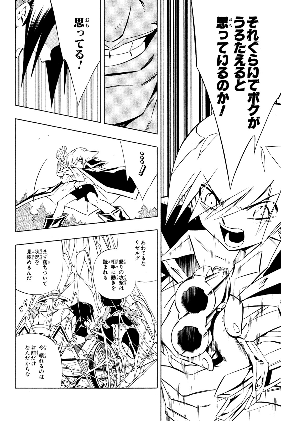 SHAMAN KING - raw - Chapter 274 - https://jpdd.ccdd.to/JPDD/shamanking/2740000/5fvo1cm4z1e.jpg
