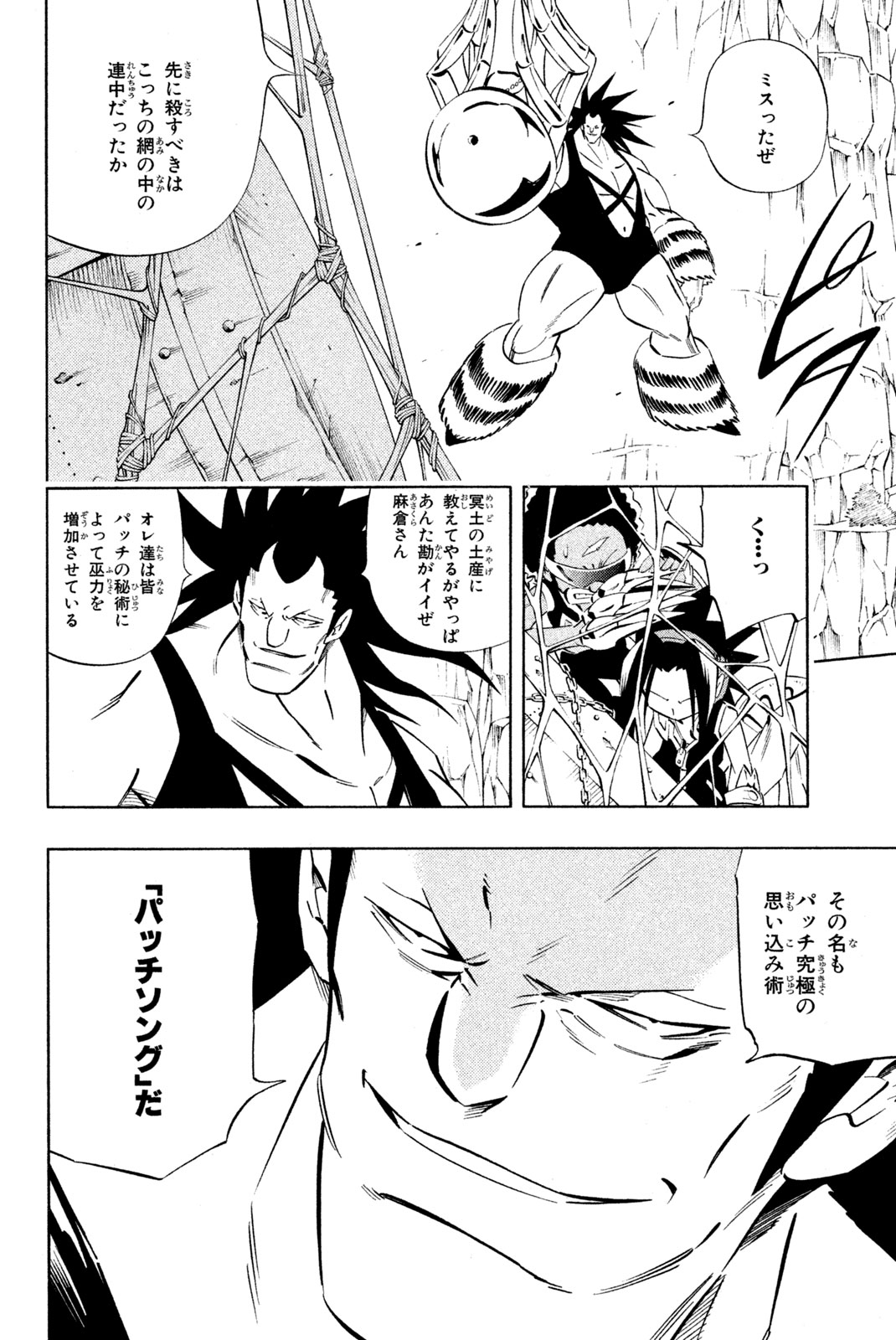 SHAMAN KING - raw - Chapter 274 - https://jpdd.ccdd.to/JPDD/shamanking/2740000/sivgu5fnpml.jpg