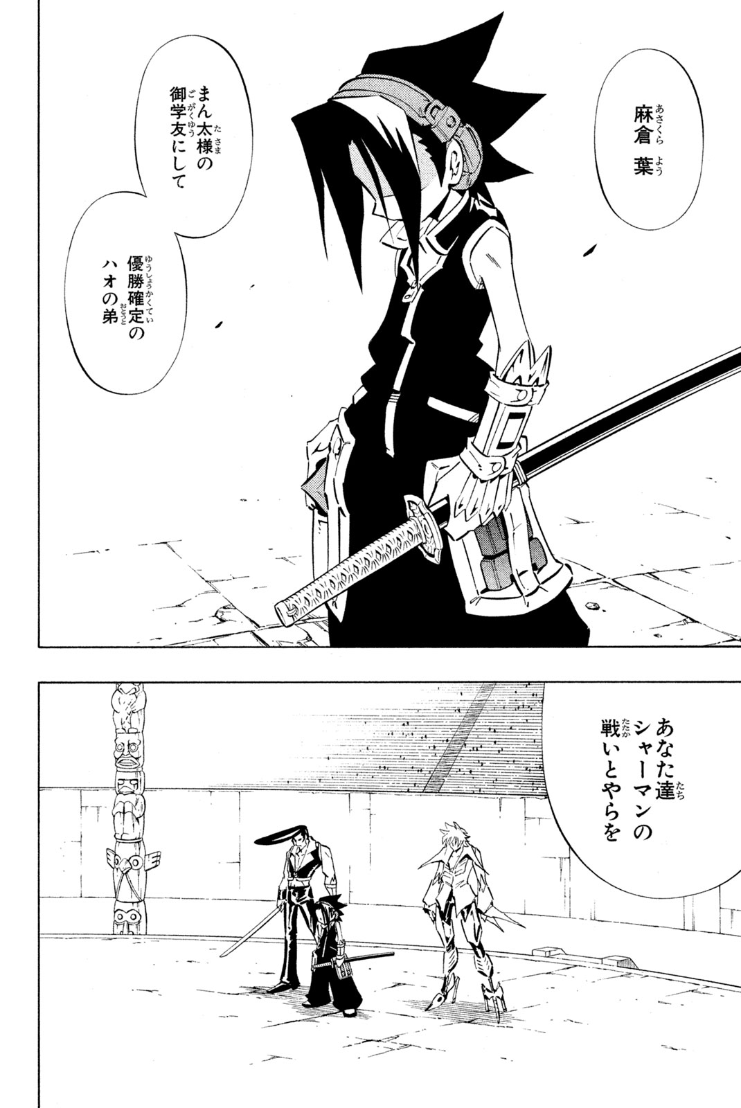 SHAMAN KING - raw - Chapter 253 - https://jpdd.ccdd.to/JPDD/shamanking/274267/3xy1u2sseyv.jpg