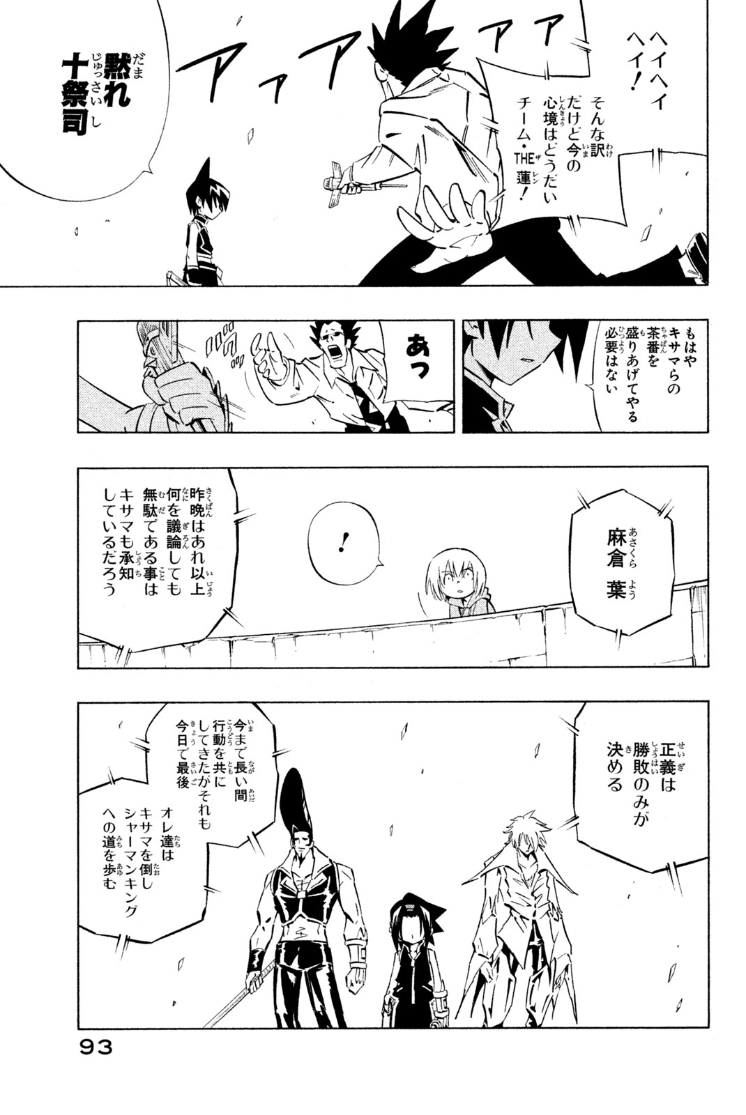 SHAMAN KING - raw - Chapter 253 - https://jpdd.ccdd.to/JPDD/shamanking/274267/4z5o5jnqjhw.jpg