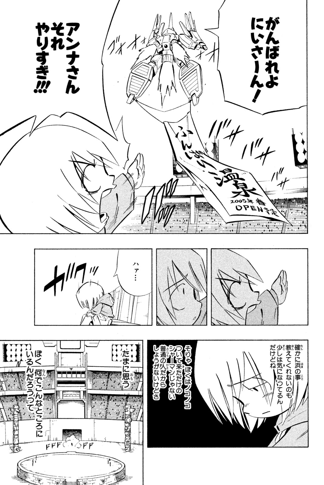 SHAMAN KING - raw - Chapter 253 - https://jpdd.ccdd.to/JPDD/shamanking/274267/gecd1ik3k12.jpg
