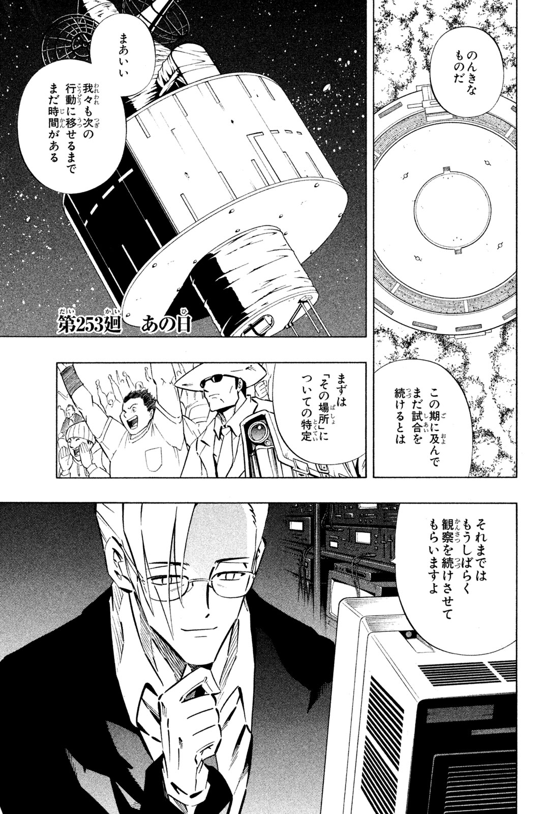 SHAMAN KING - raw - Chapter 253 - https://jpdd.ccdd.to/JPDD/shamanking/274267/siis5tukvkz.jpg