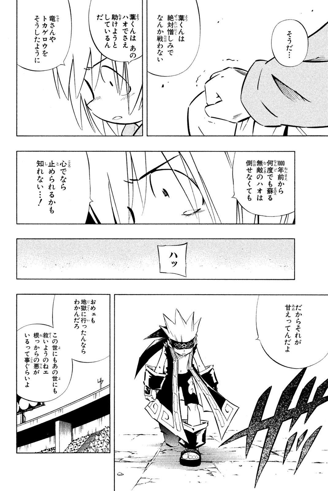 SHAMAN KING - raw - Chapter 253 - https://jpdd.ccdd.to/JPDD/shamanking/274267/tpuordvtoj1.jpg