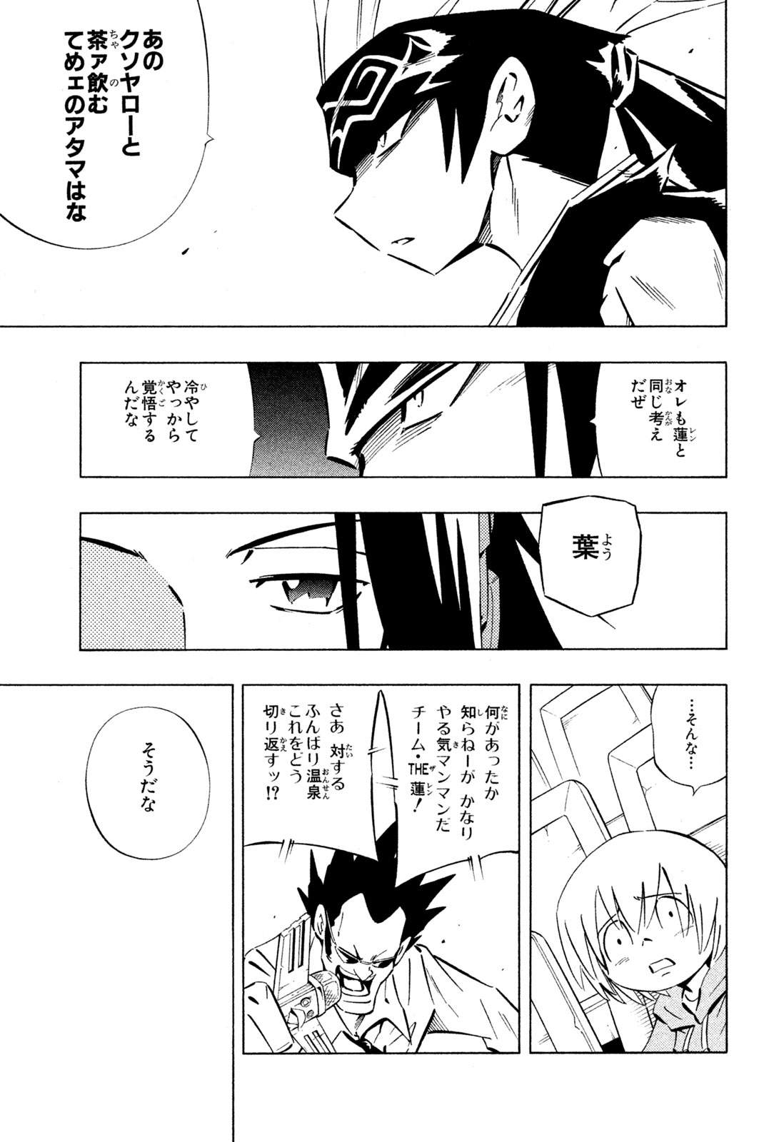 SHAMAN KING - raw - Chapter 253 - https://jpdd.ccdd.to/JPDD/shamanking/274267/vhmlvbsfmvn.jpg