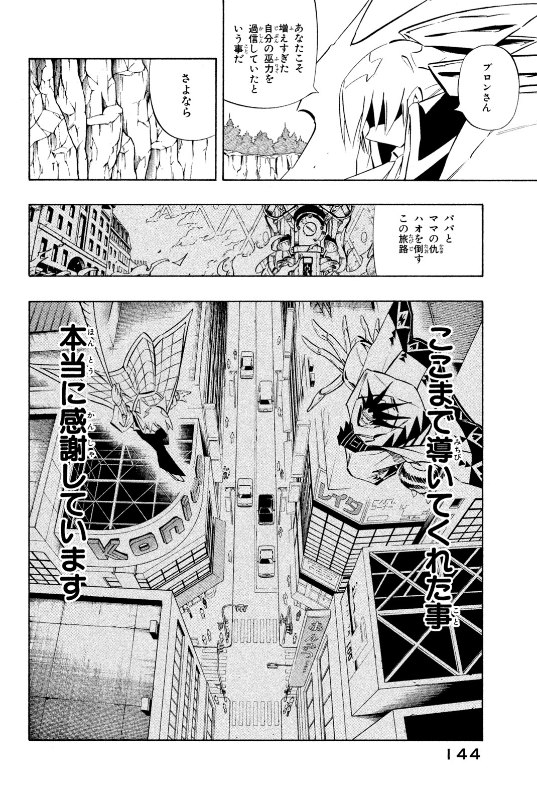 SHAMAN KING - raw - Chapter 275 - https://jpdd.ccdd.to/JPDD/shamanking/2750000/3h2jgtcoa5a.jpg