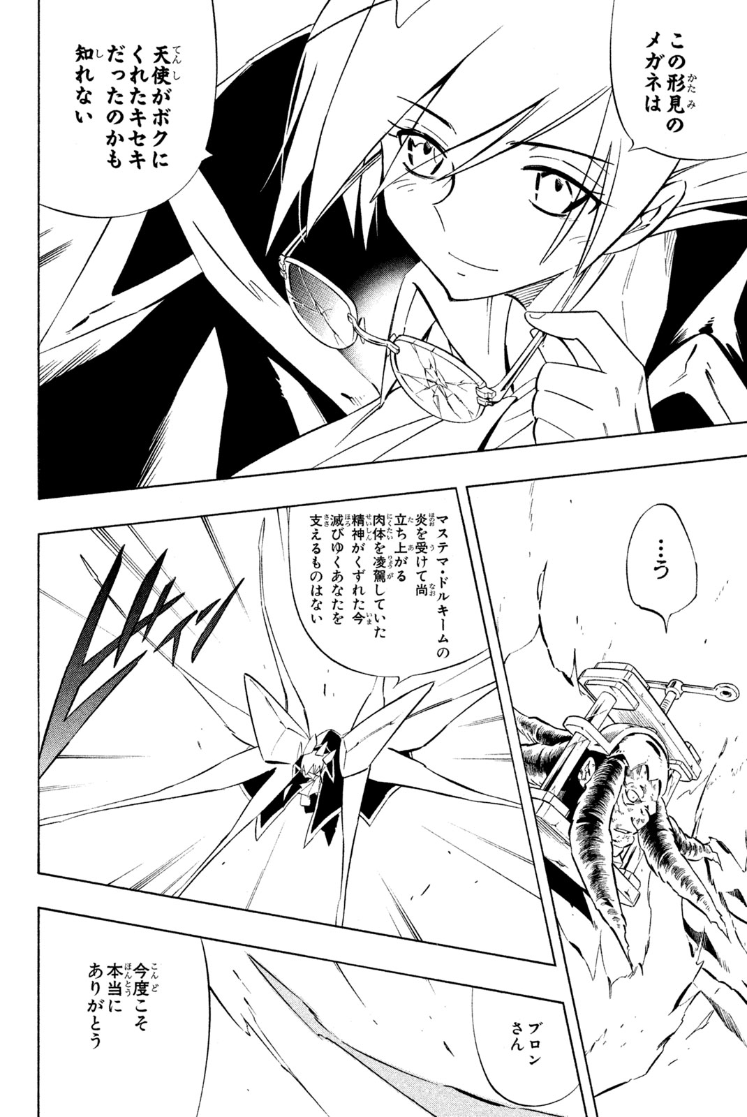 SHAMAN KING - raw - Chapter 275 - https://jpdd.ccdd.to/JPDD/shamanking/2750000/ig1iie2imzt.jpg