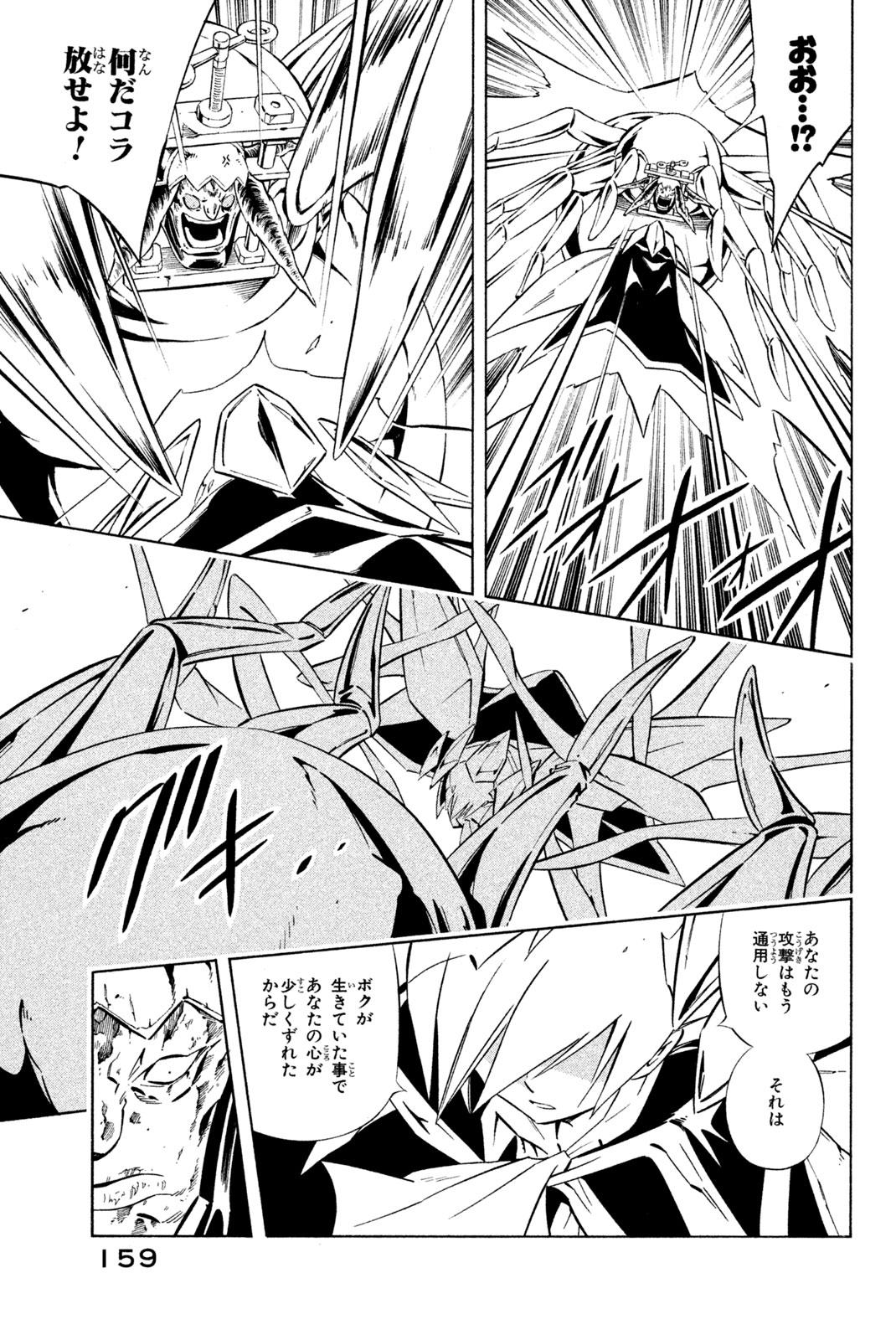 SHAMAN KING - raw - Chapter 275 - https://jpdd.ccdd.to/JPDD/shamanking/2750000/lbqi1ejlndf.jpg