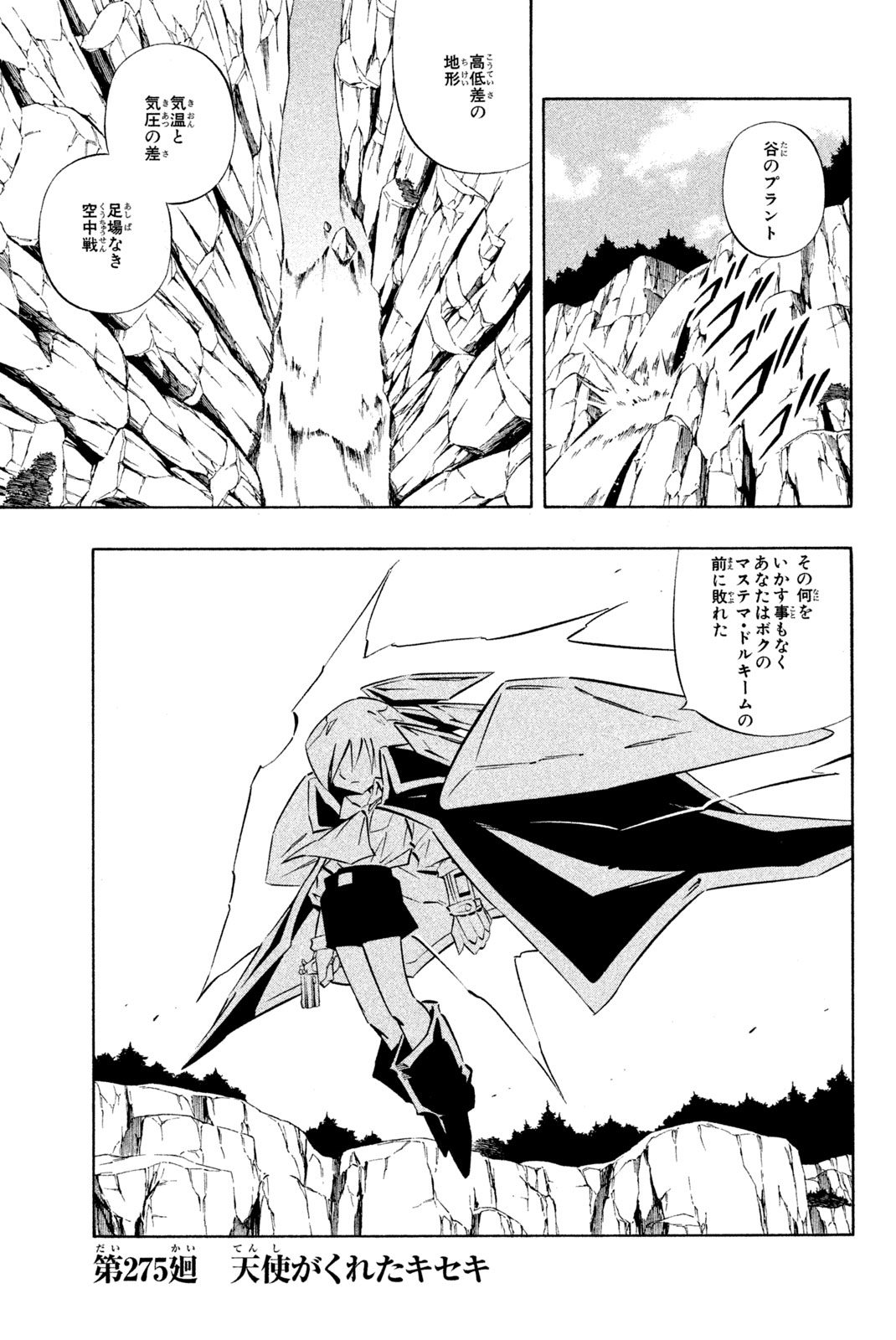 SHAMAN KING - raw - Chapter 275 - https://jpdd.ccdd.to/JPDD/shamanking/2750000/qak4lr5qluw.jpg