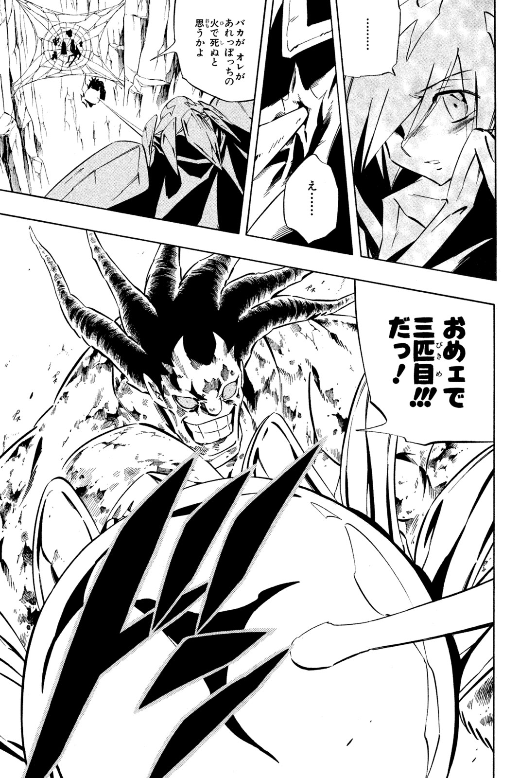 SHAMAN KING - raw - Chapter 275 - https://jpdd.ccdd.to/JPDD/shamanking/2750000/qy2od4pwn4j.jpg