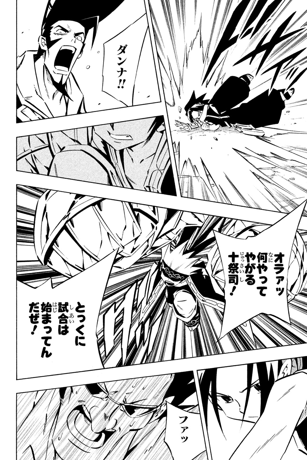 SHAMAN KING - raw - Chapter 254 - https://jpdd.ccdd.to/JPDD/shamanking/275225/4qeppbysghy.jpg