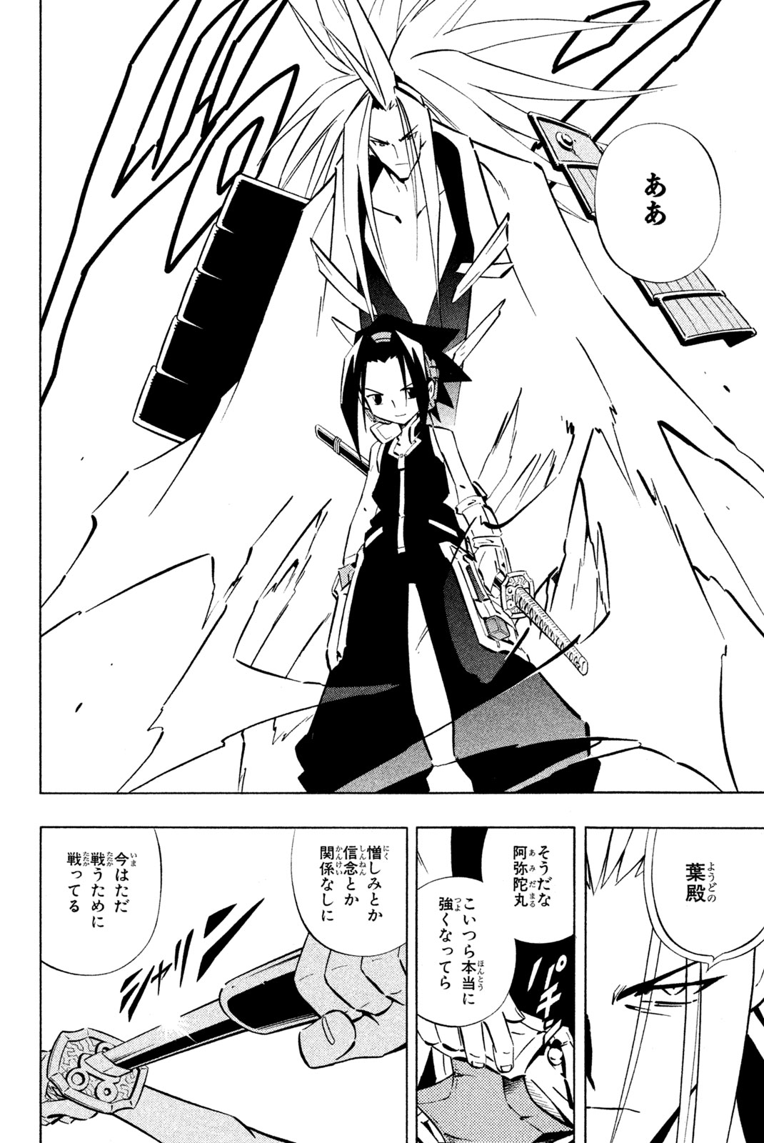 SHAMAN KING - raw - Chapter 254 - https://jpdd.ccdd.to/JPDD/shamanking/275225/eefillp30aw.jpg