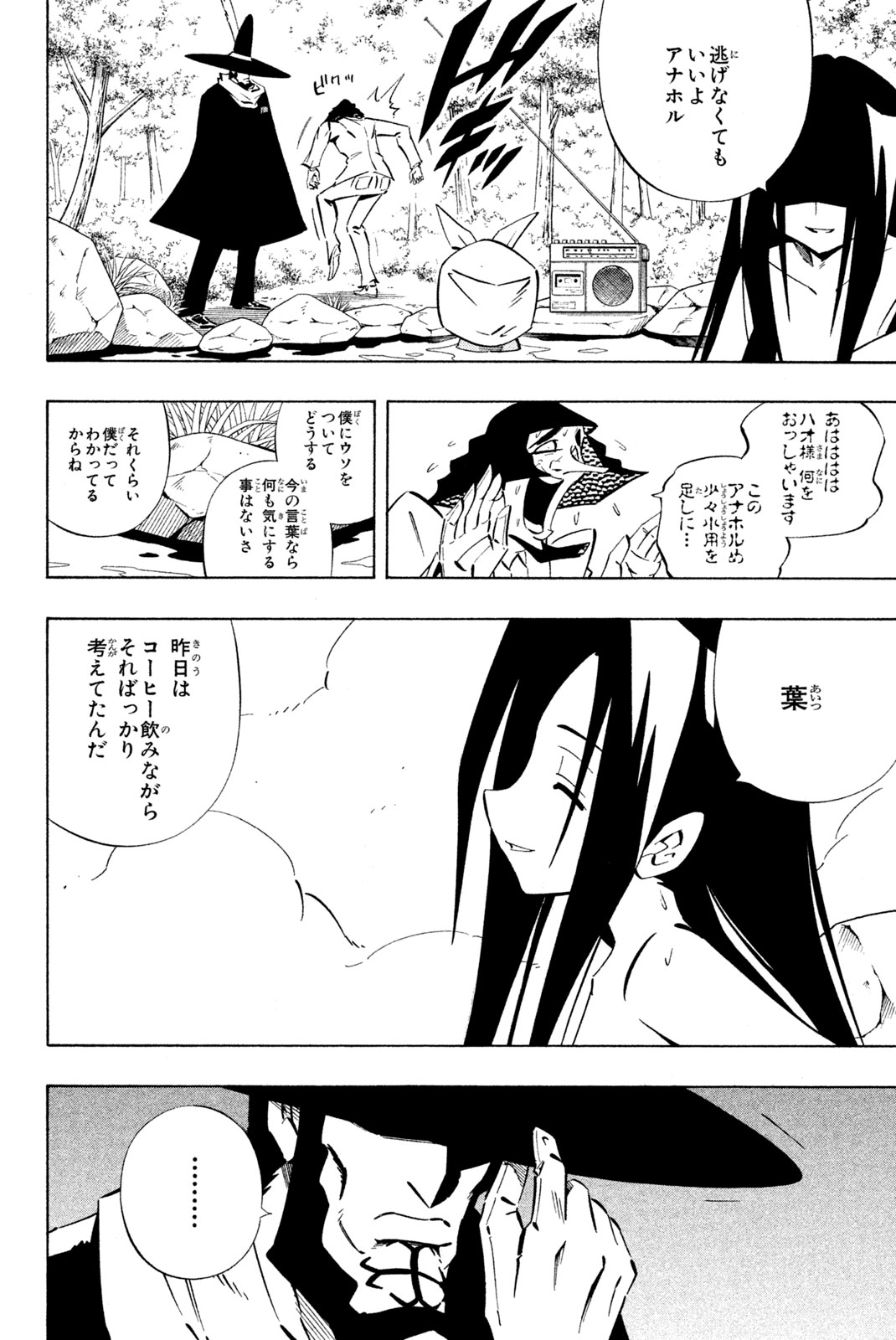 SHAMAN KING - raw - Chapter 254 - https://jpdd.ccdd.to/JPDD/shamanking/275225/gmhe4oqk02k.jpg