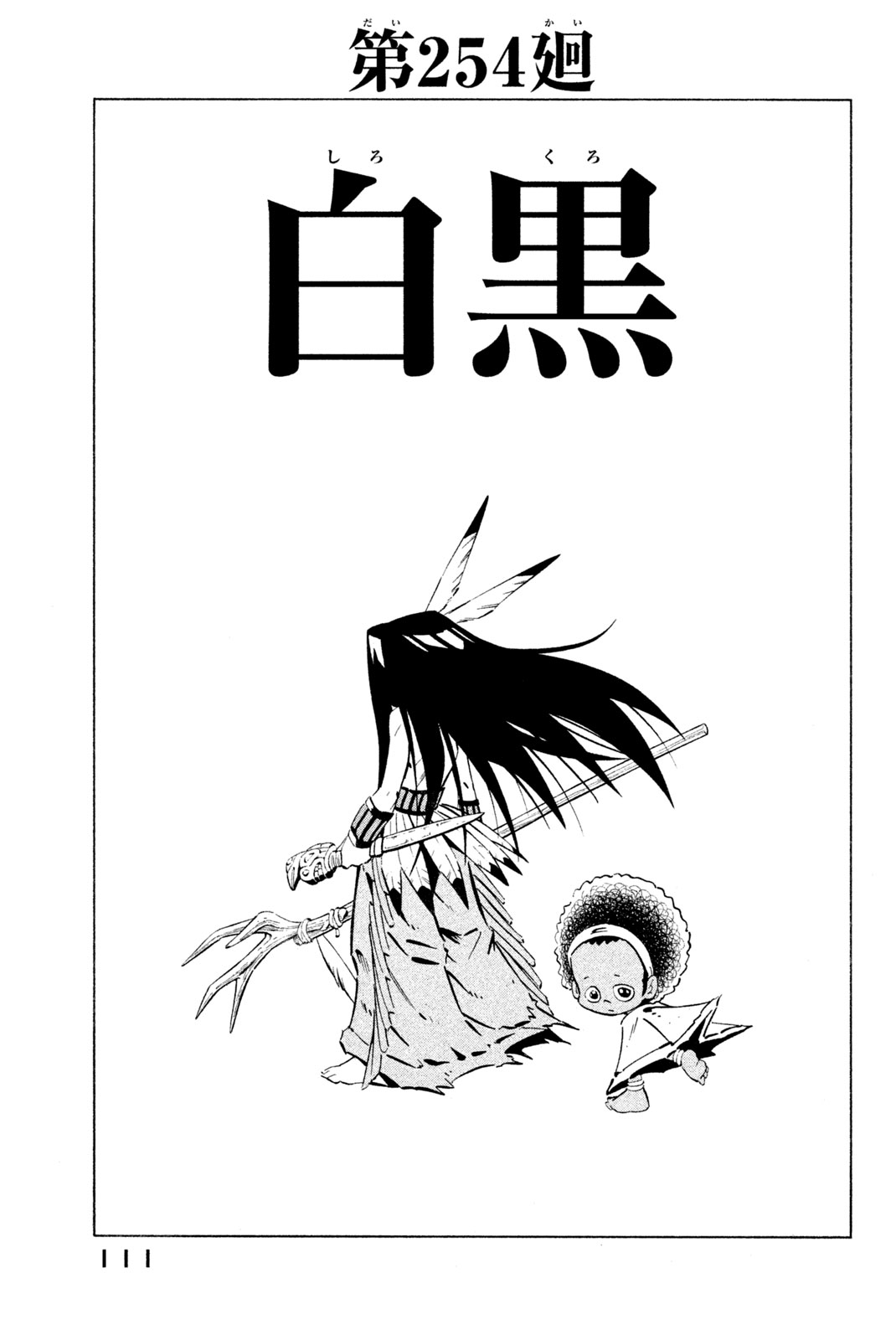 SHAMAN KING - raw - Chapter 254 - https://jpdd.ccdd.to/JPDD/shamanking/275225/qrvars1uvph.jpg