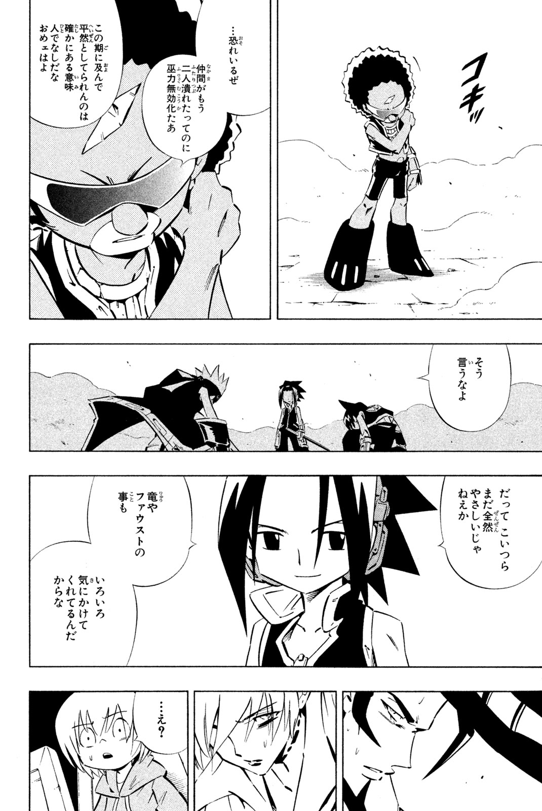 SHAMAN KING - raw - Chapter 254 - https://jpdd.ccdd.to/JPDD/shamanking/275225/rchckqplagd.jpg