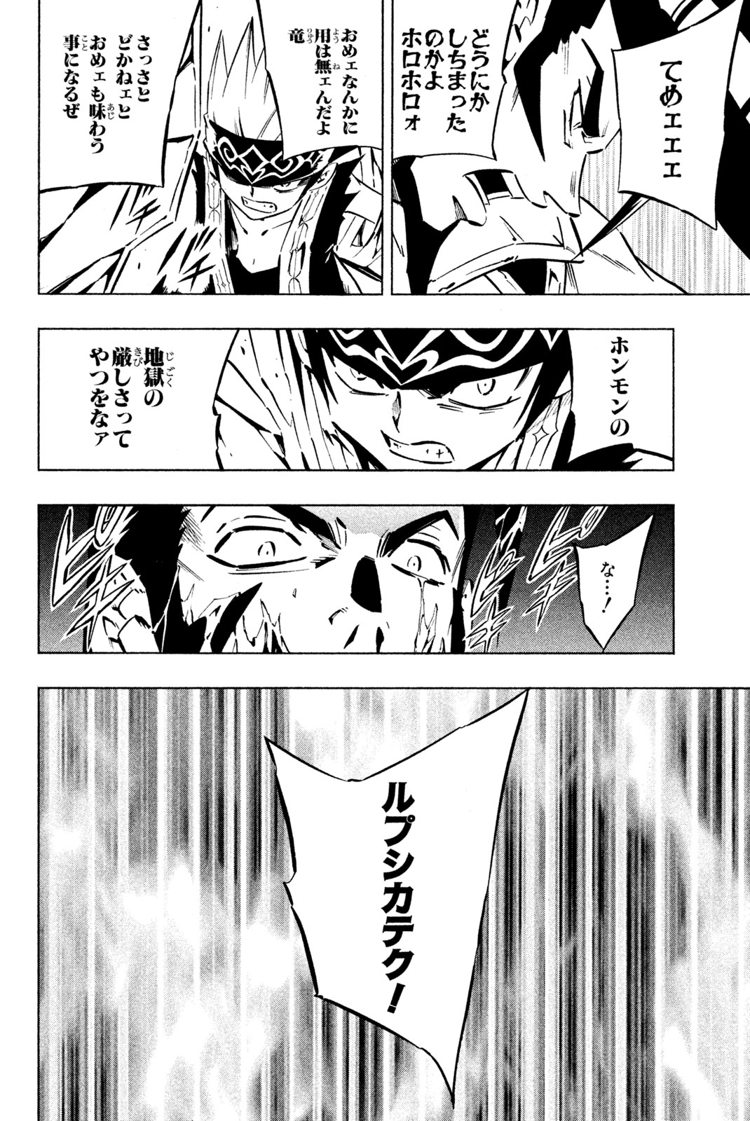 SHAMAN KING - raw - Chapter 254 - https://jpdd.ccdd.to/JPDD/shamanking/275225/z4lyrooxah5.jpg