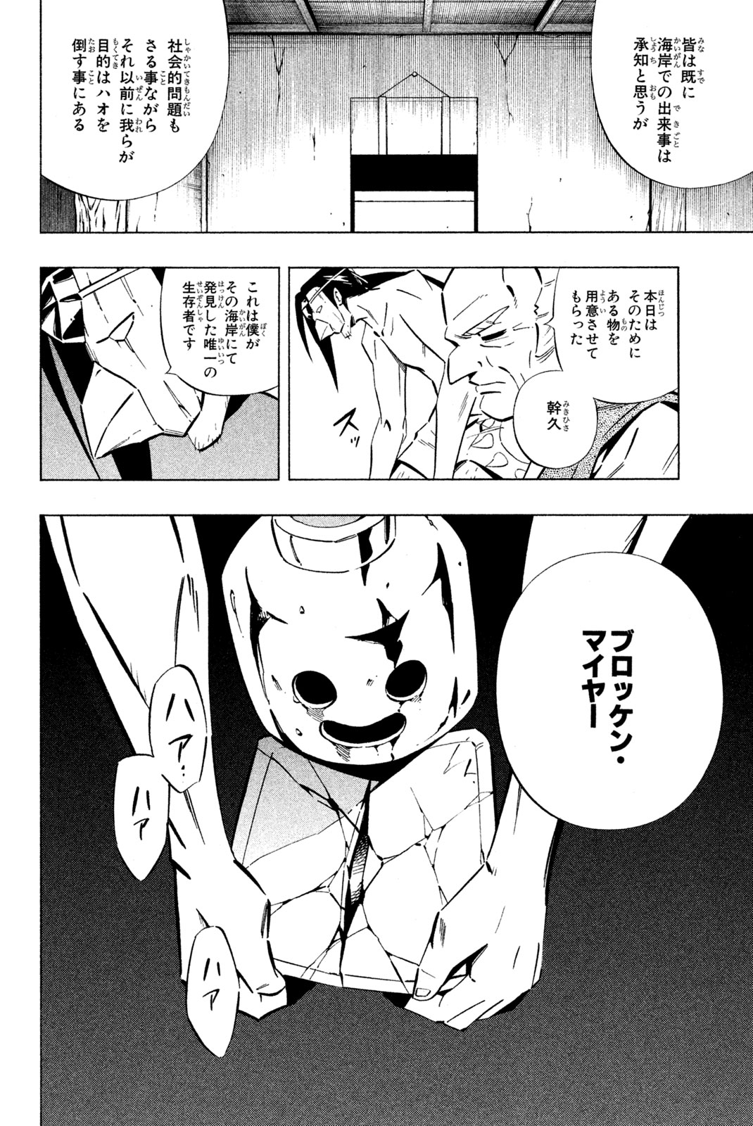 SHAMAN KING - raw - Chapter 255 - https://jpdd.ccdd.to/JPDD/shamanking/276174/2omwwhzm42j.jpg
