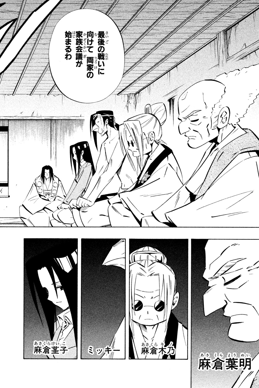 SHAMAN KING - raw - Chapter 255 - https://jpdd.ccdd.to/JPDD/shamanking/276174/fn0bthsy2qt.jpg