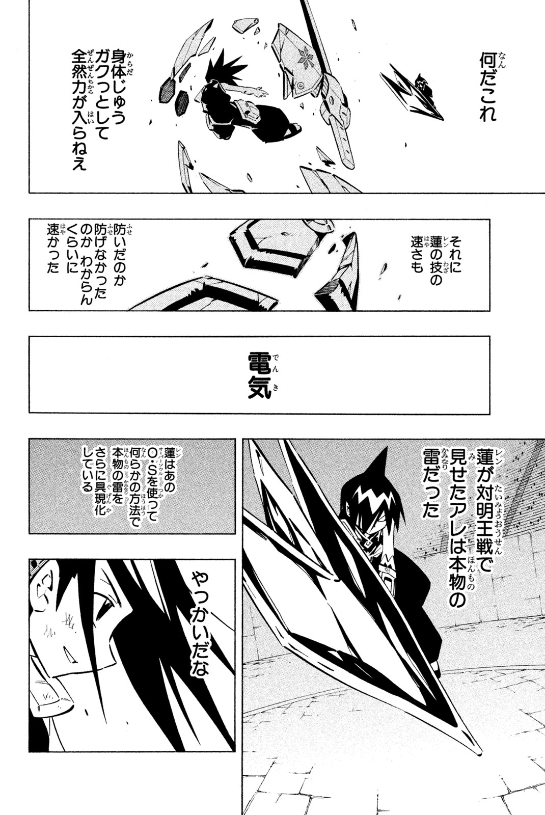 SHAMAN KING - raw - Chapter 255 - https://jpdd.ccdd.to/JPDD/shamanking/276174/j3rs0ppit40.jpg