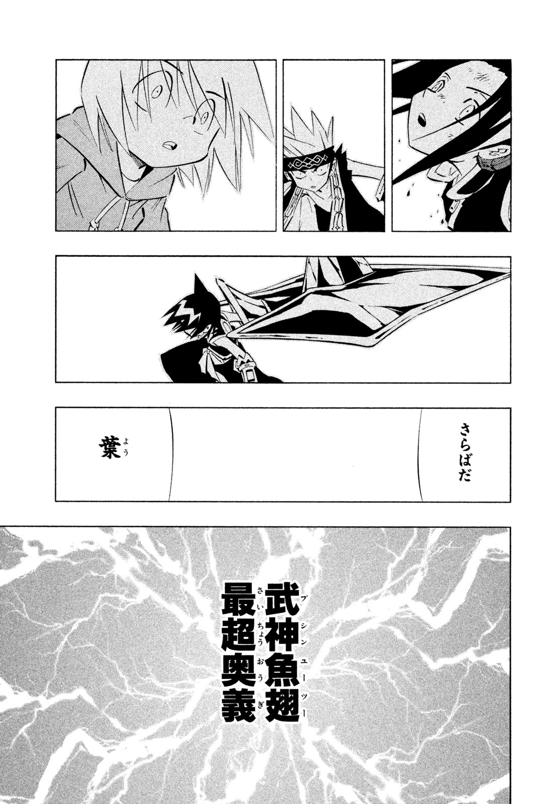SHAMAN KING - raw - Chapter 255 - https://jpdd.ccdd.to/JPDD/shamanking/276174/mzyvohmhxfd.jpg