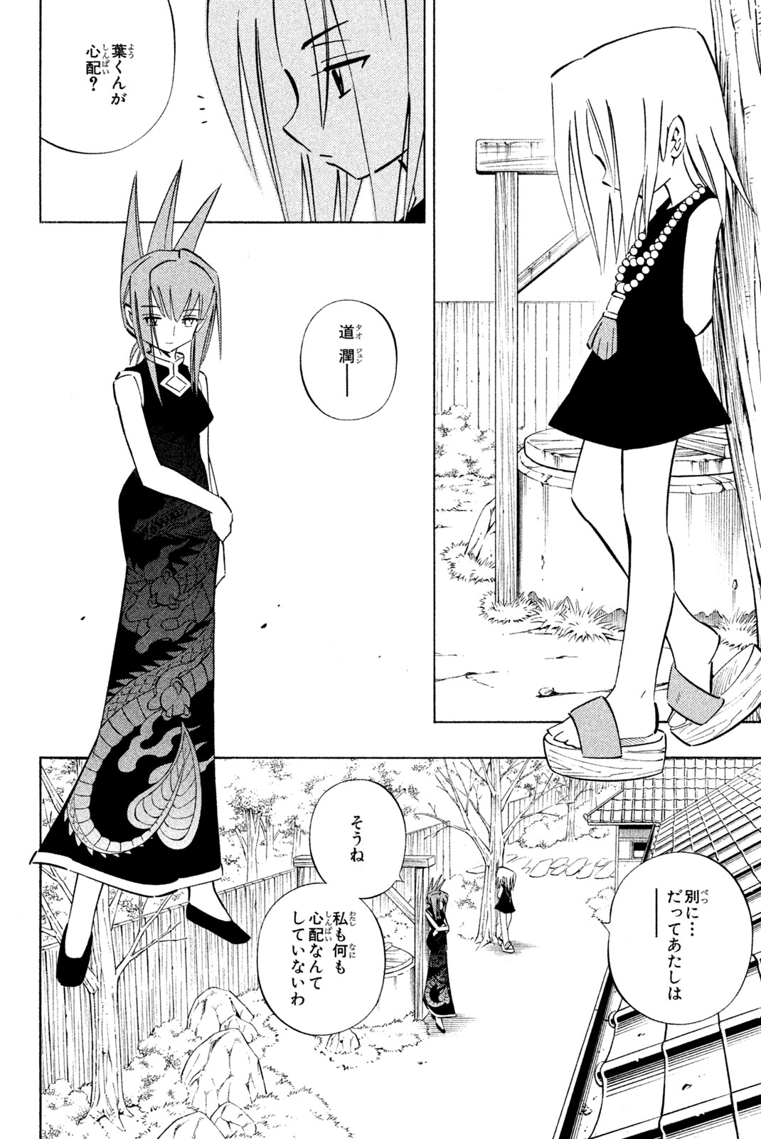 SHAMAN KING - raw - Chapter 255 - https://jpdd.ccdd.to/JPDD/shamanking/276174/qa5jyv0dnjm.jpg