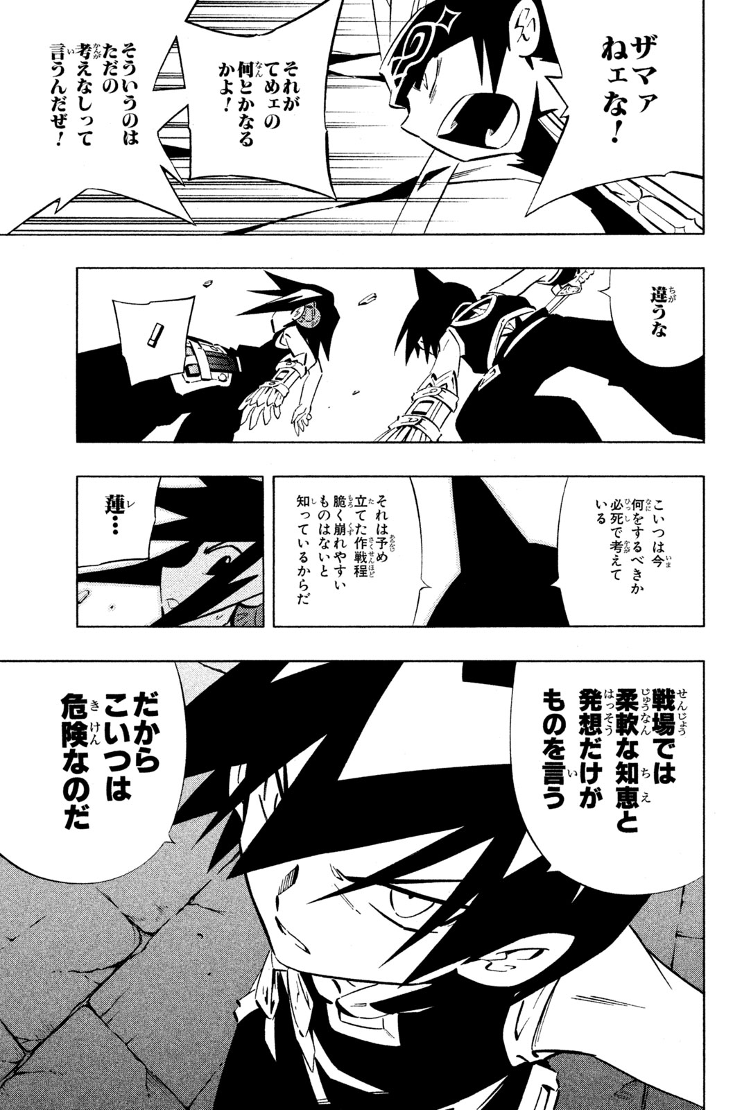 SHAMAN KING - raw - Chapter 255 - https://jpdd.ccdd.to/JPDD/shamanking/276174/whochrb4uir.jpg