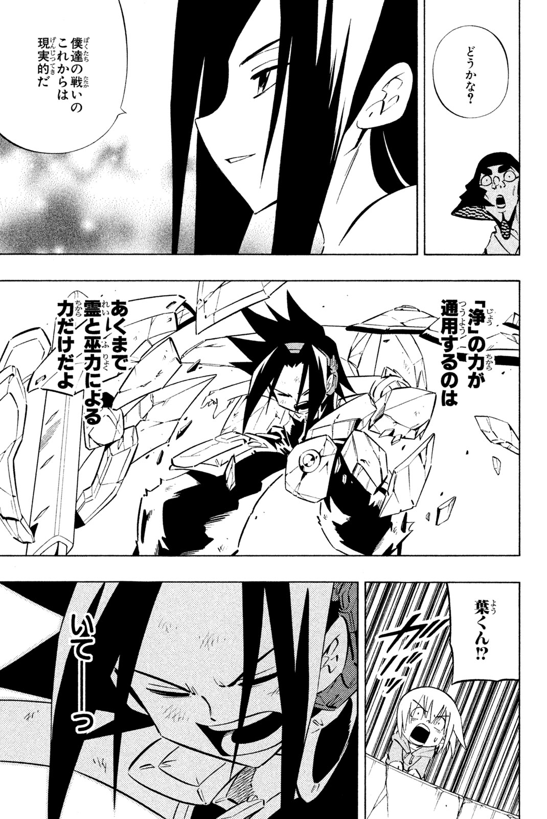 SHAMAN KING - raw - Chapter 255 - https://jpdd.ccdd.to/JPDD/shamanking/276174/wn4db303bqd.jpg