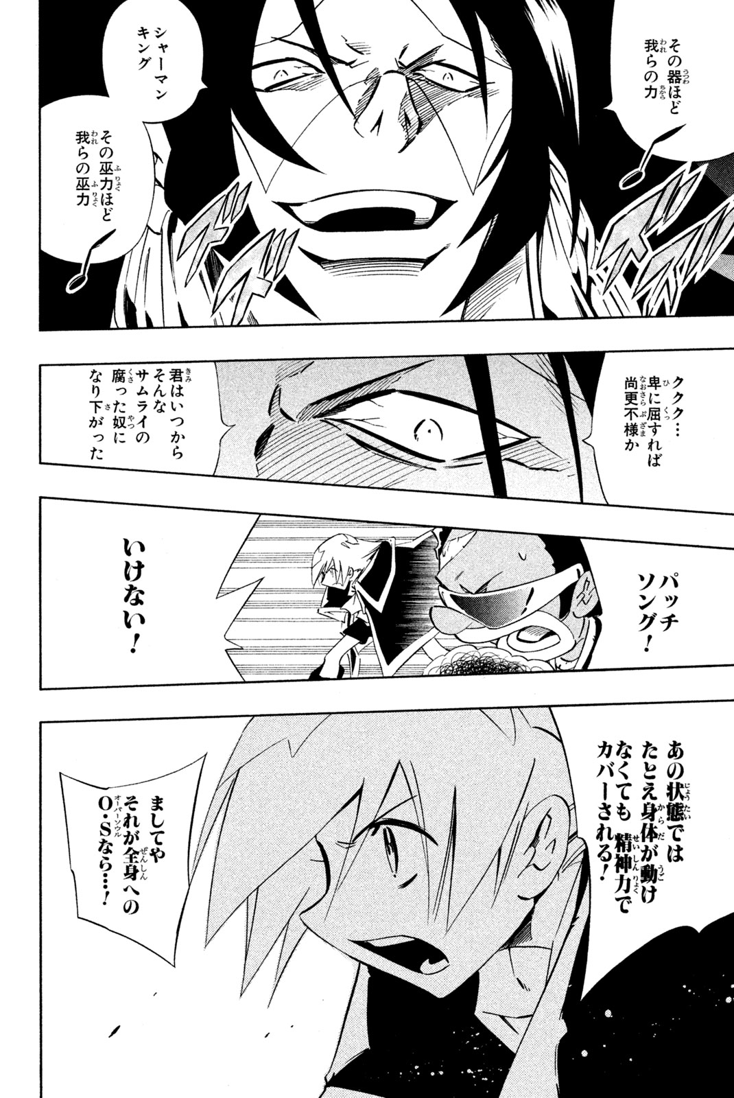 SHAMAN KING - raw - Chapter 277 - https://jpdd.ccdd.to/JPDD/shamanking/2770000/1e2djgasf4h.jpg