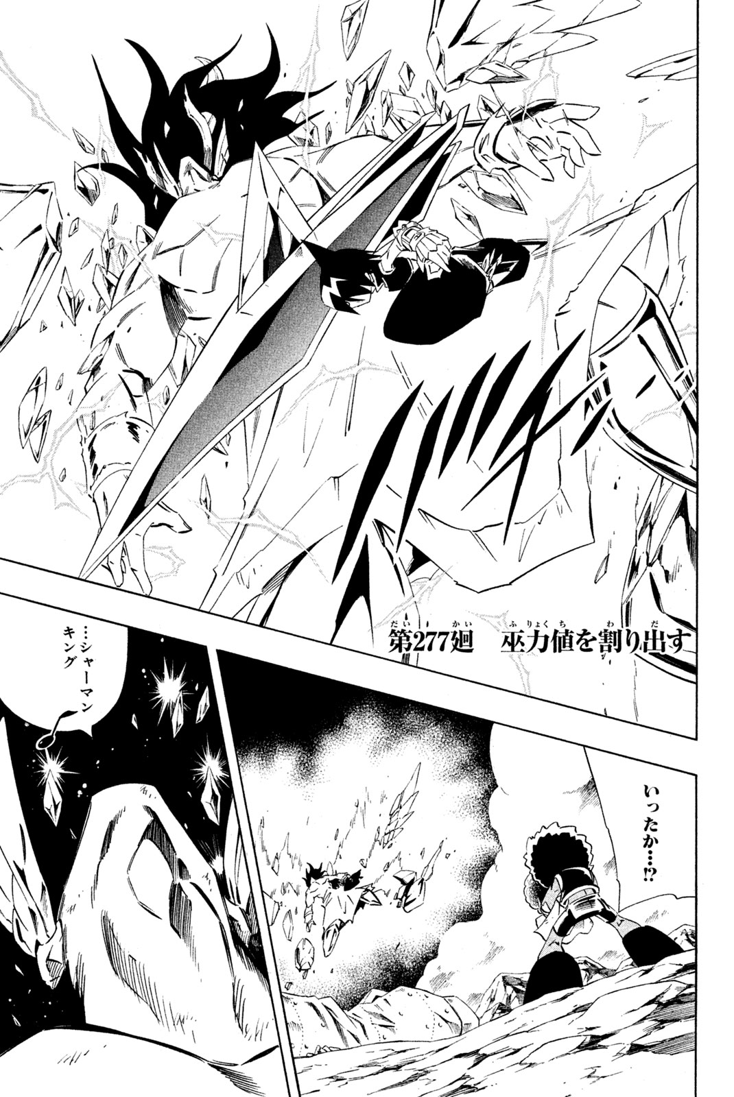 SHAMAN KING - raw - Chapter 277 - https://jpdd.ccdd.to/JPDD/shamanking/2770000/1nvoq3ct4uy.jpg