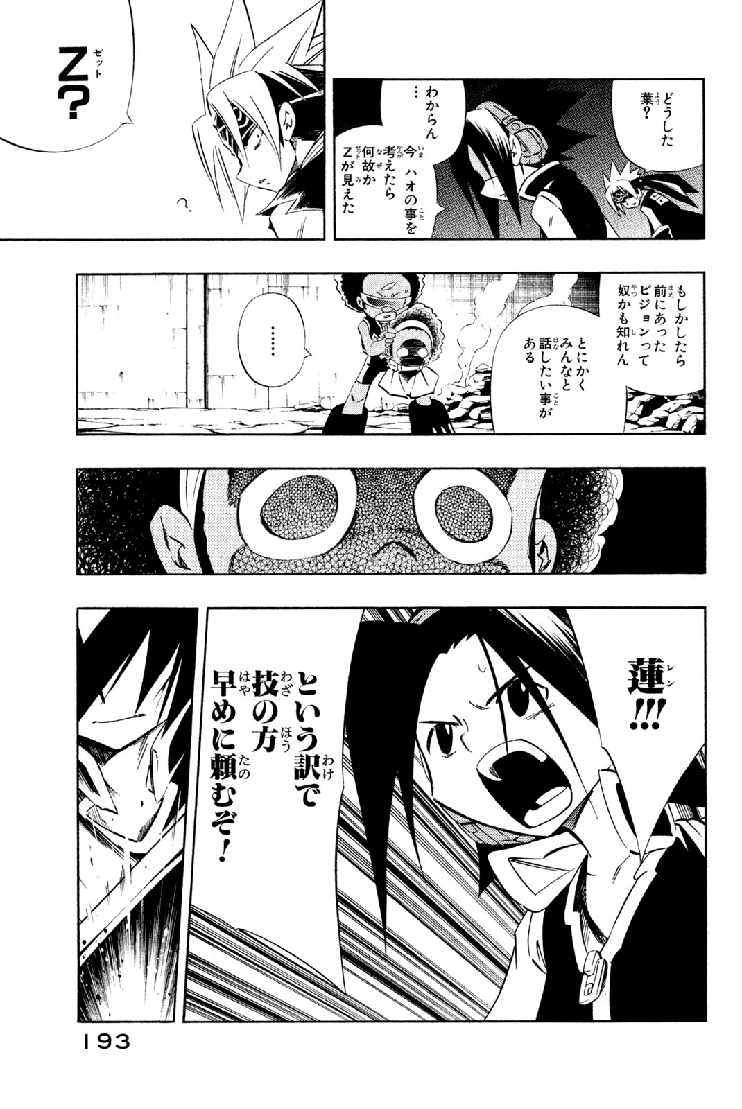 SHAMAN KING - raw - Chapter 277 - https://jpdd.ccdd.to/JPDD/shamanking/2770000/fqqrhm2nbmm.jpg