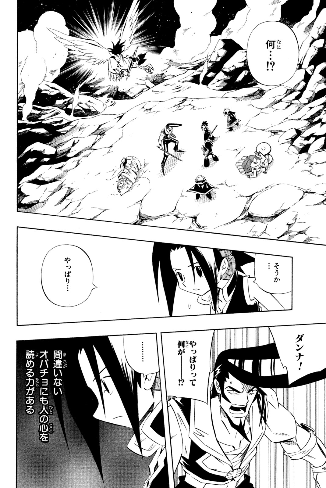 SHAMAN KING - raw - Chapter 277 - https://jpdd.ccdd.to/JPDD/shamanking/2770000/h5n4mppegae.jpg
