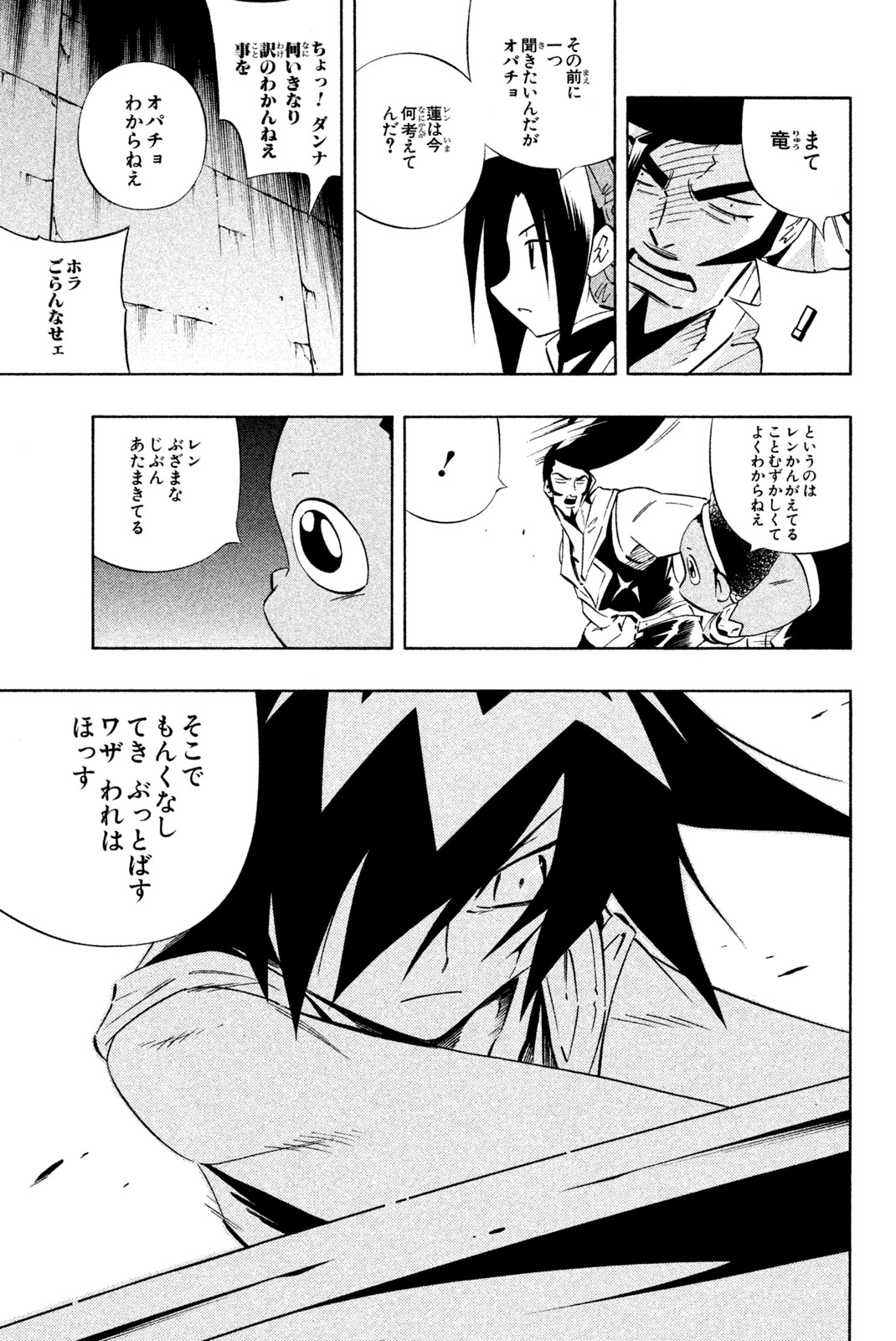 SHAMAN KING - raw - Chapter 277 - https://jpdd.ccdd.to/JPDD/shamanking/2770000/ida3hpvhktz.jpg