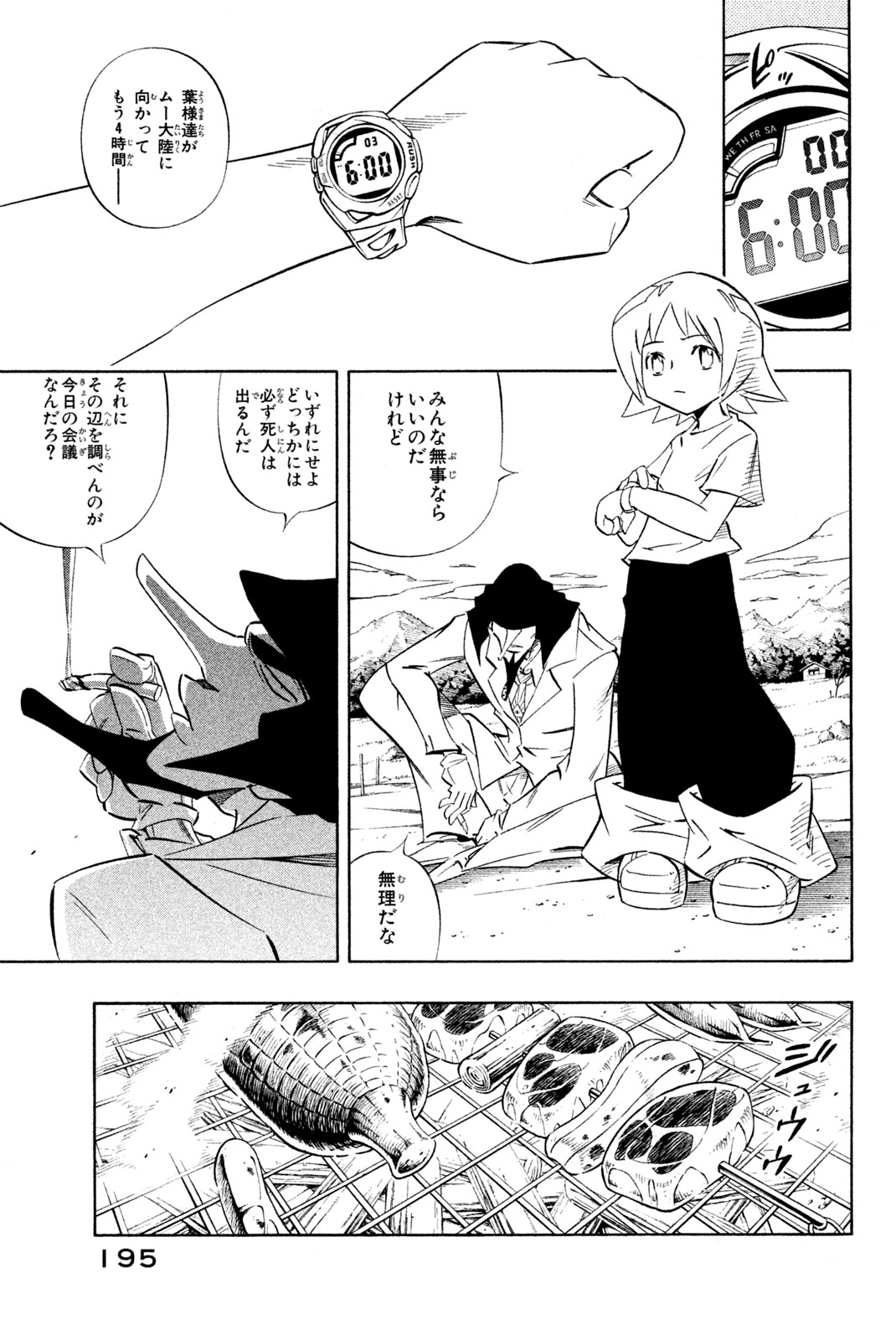 SHAMAN KING - raw - Chapter 277 - https://jpdd.ccdd.to/JPDD/shamanking/2770000/otxnxxpph21.jpg