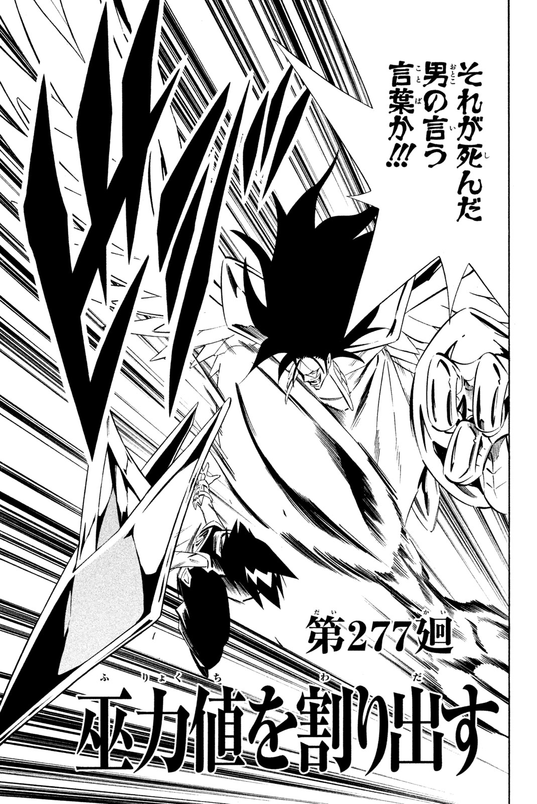 SHAMAN KING - raw - Chapter 277 - https://jpdd.ccdd.to/JPDD/shamanking/2770000/p1t5qjsu012.jpg