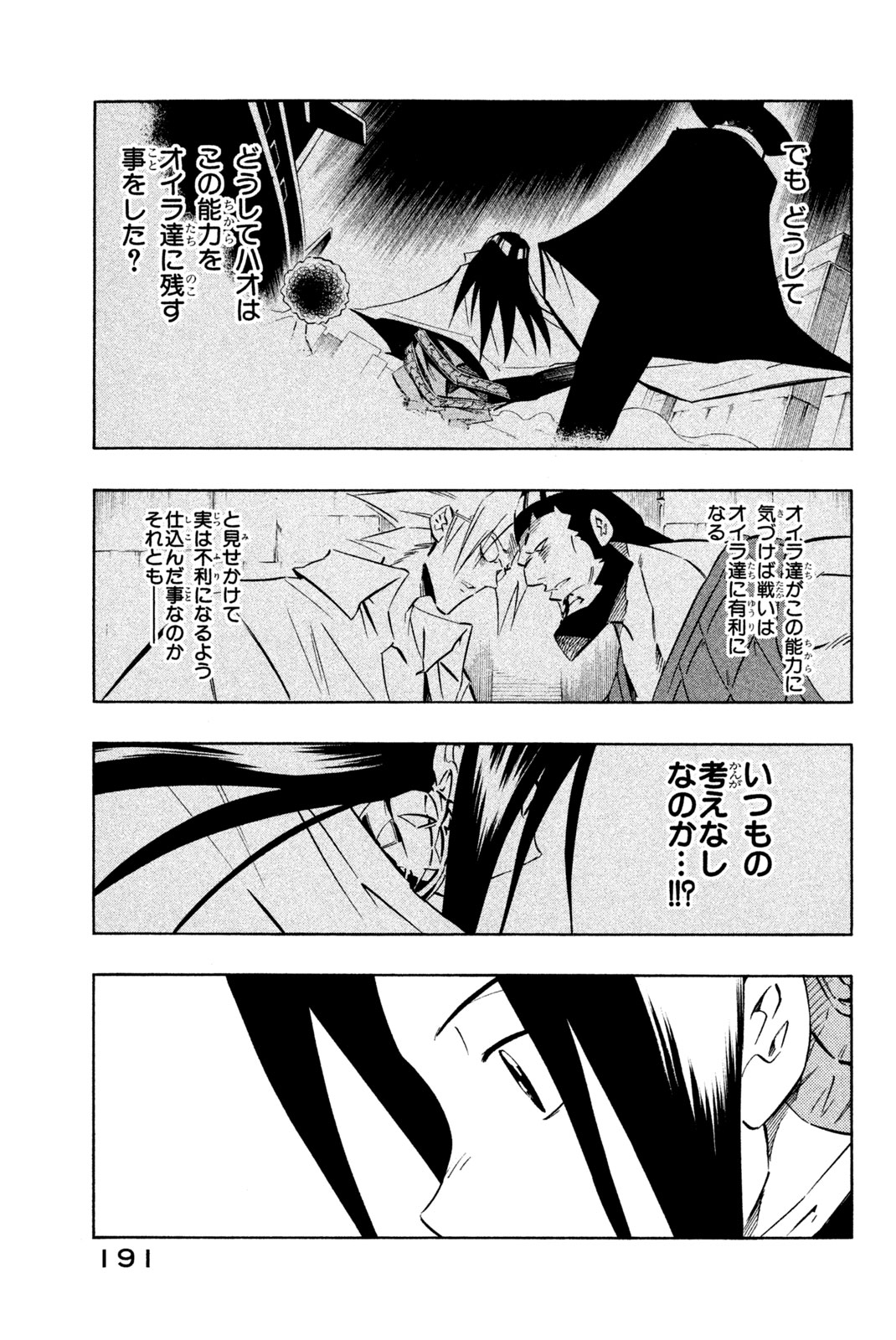 SHAMAN KING - raw - Chapter 277 - https://jpdd.ccdd.to/JPDD/shamanking/2770000/v1yqswu5ogh.jpg
